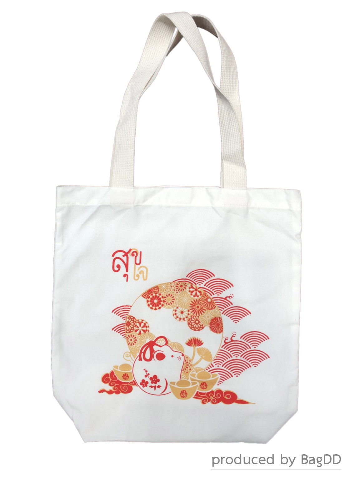 กระเป๋าผ้าดิบ สกรีนลาย " สุขใจ " 2 สี