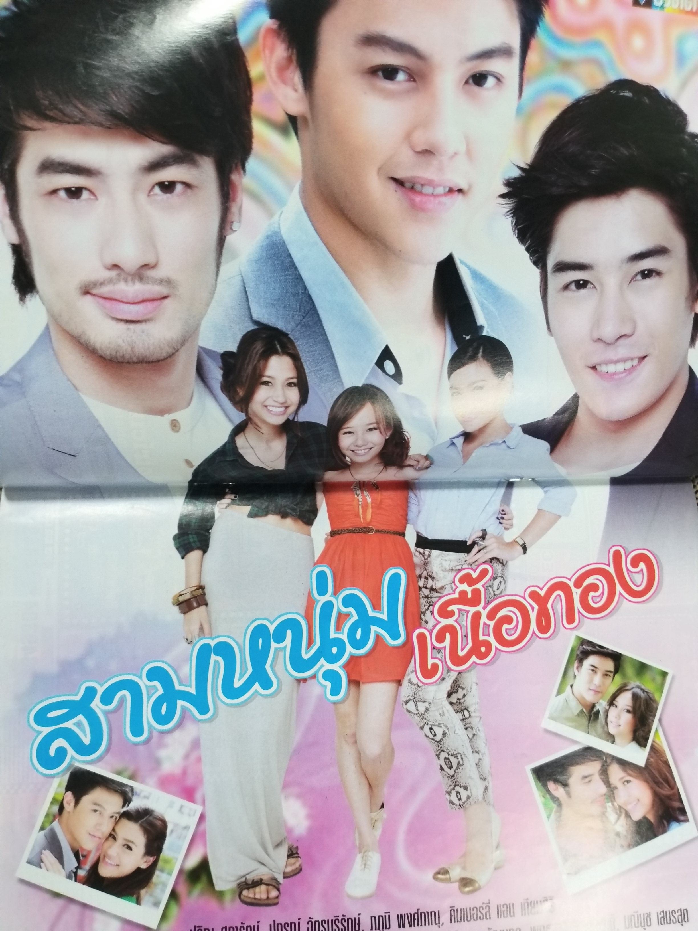 นิตยสารเรื่องย่อละคร สามหนุ่มเนื้อทอง ปี2554 สภาพดี ปริญ สุภารัตน์ คิมเบอร์ลี แอน เทียมศิริ