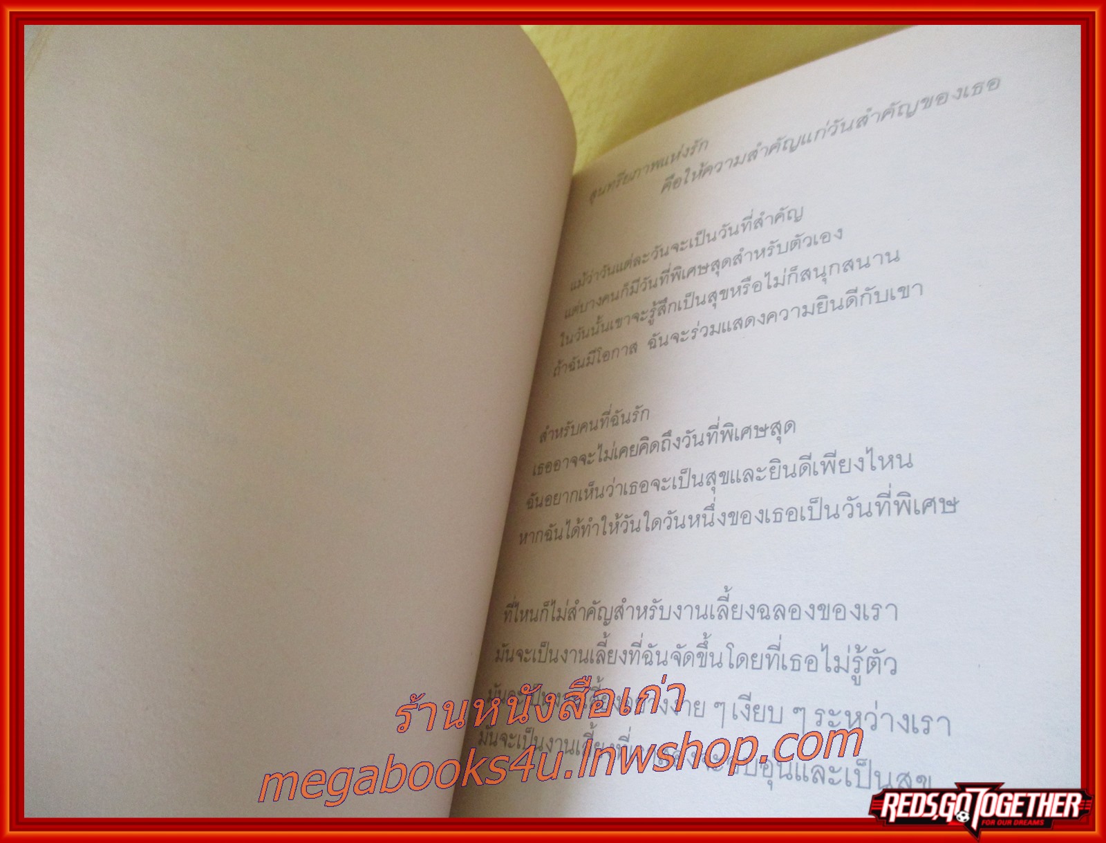 สุนทรียภาพแห่งรัก โดยพฤกษา สภาพปานกลาง