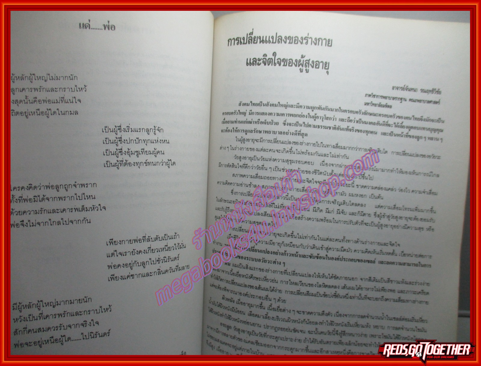 เรื่องการบริหารร่างกายสำหรับผู้สูงอายุ อนุสรณ์เนื่องในงานพระราชทานเพลิงศพ พันเอก (พิเศษ) ชม เครืออยู่ ปี2534