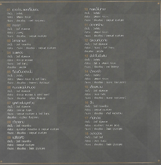 CD,บิลลี่ โอแกน - The Masterpiece Collection Billy Ogan (Gold CD)(2561)