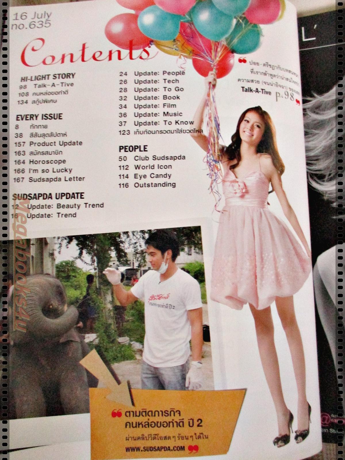 นิตยสารสุดสัปดาห์ ฉบับที่635 ปี2552 ปก ชมพู่ อารยา