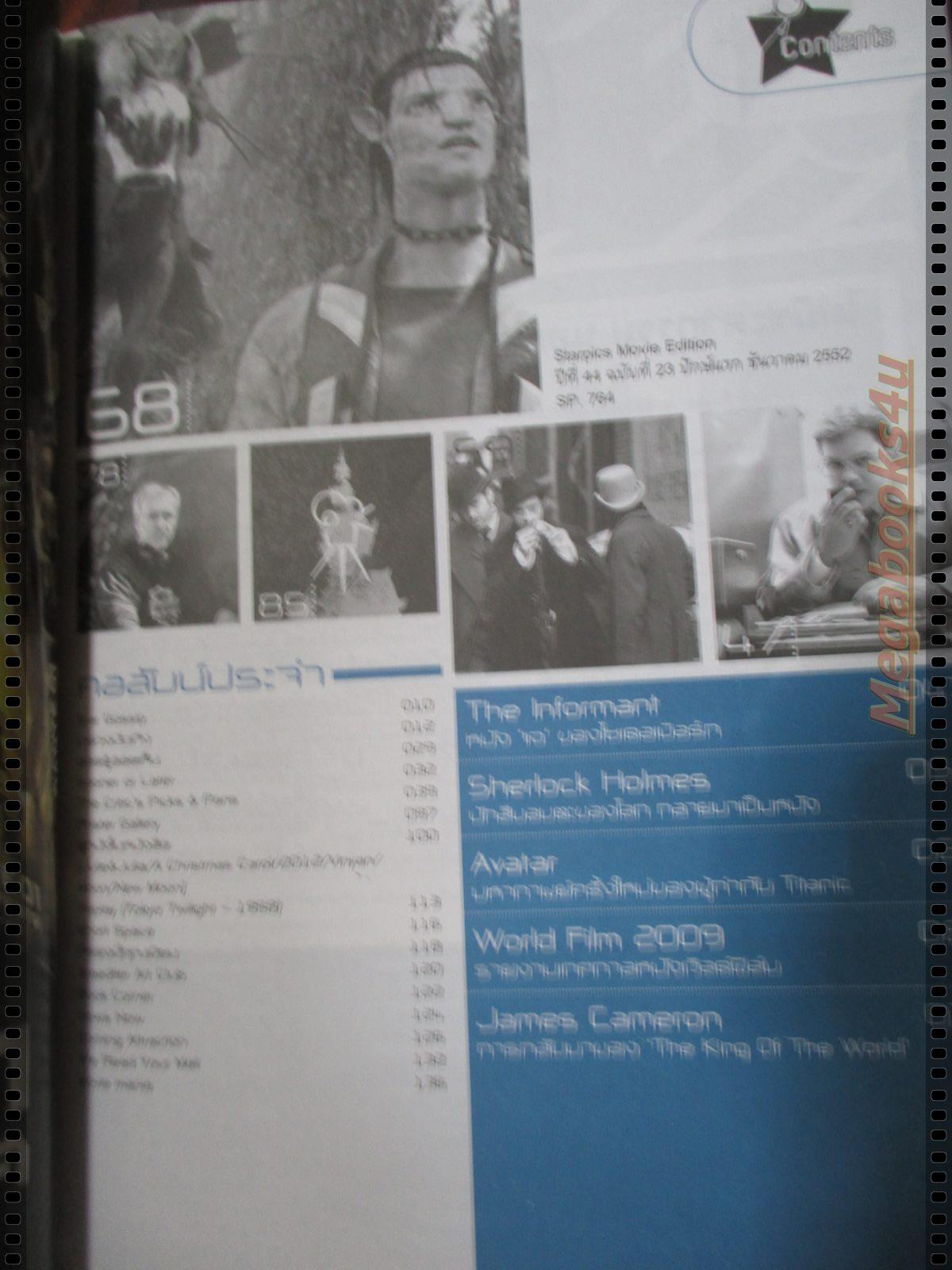 นิตยสารSTARPICS สตาร์พิค SP.764 ปี2552 ปก AVATAR มีโปสเตอร์ในเล่ม