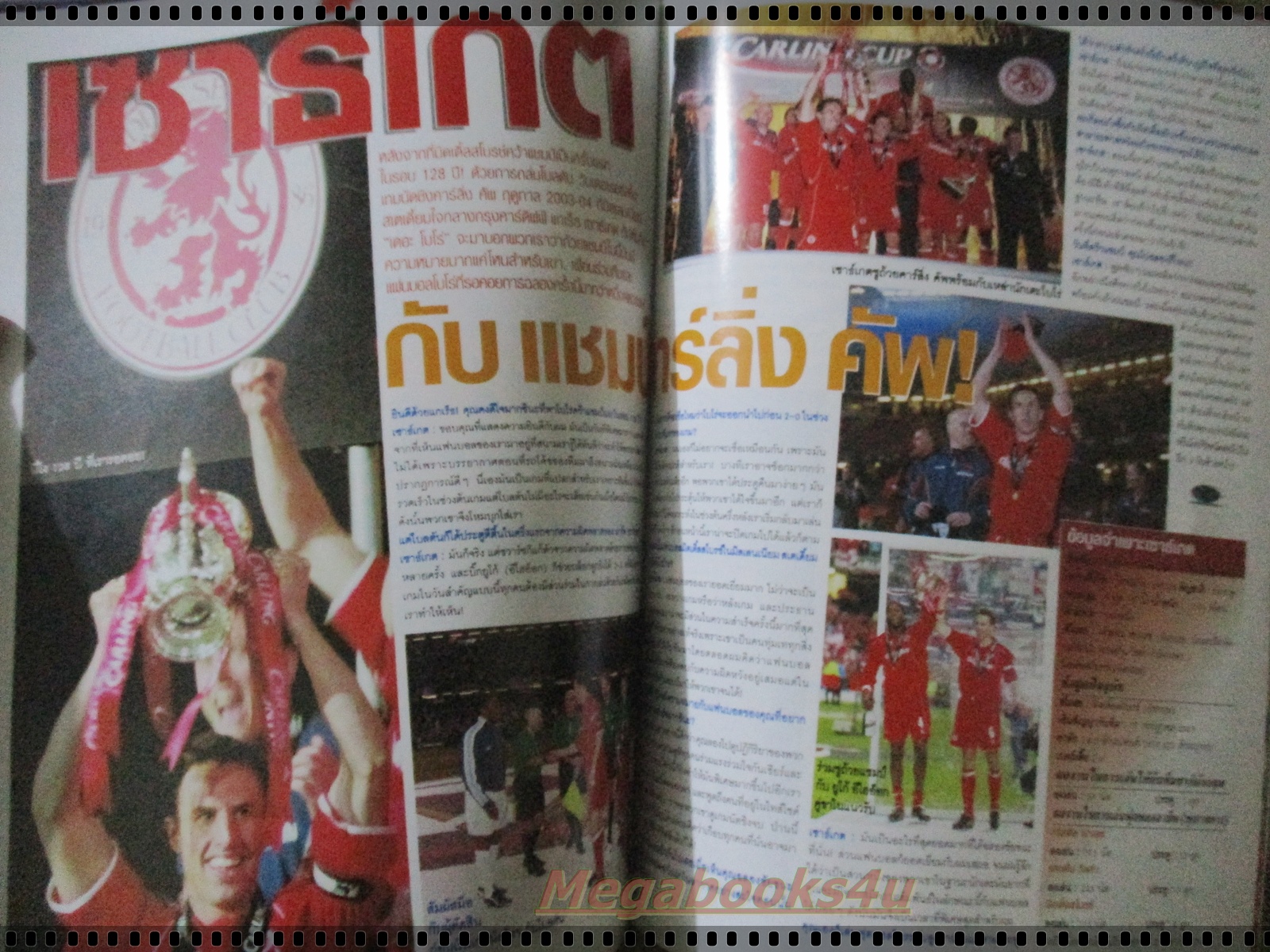 นิตยสารพรีเมียร์รายเดือน ฉบับที่11 ปี2547 มีโปสเตอร์ขนาดใหญ่ อาร์เซน่อล