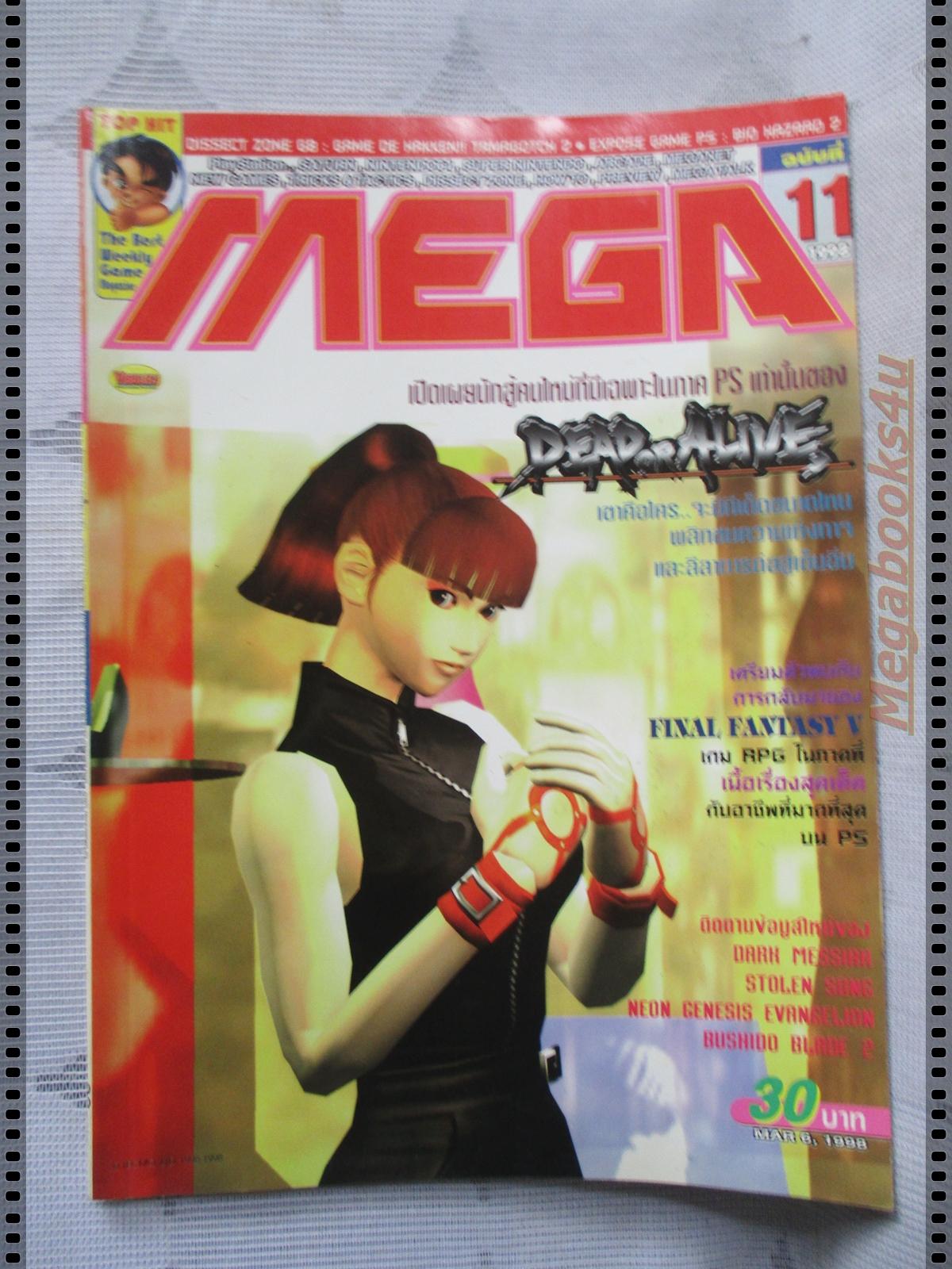 นิตยสารเกมส์MEGA ปี1998 ฉบับที่11 สภาพดี