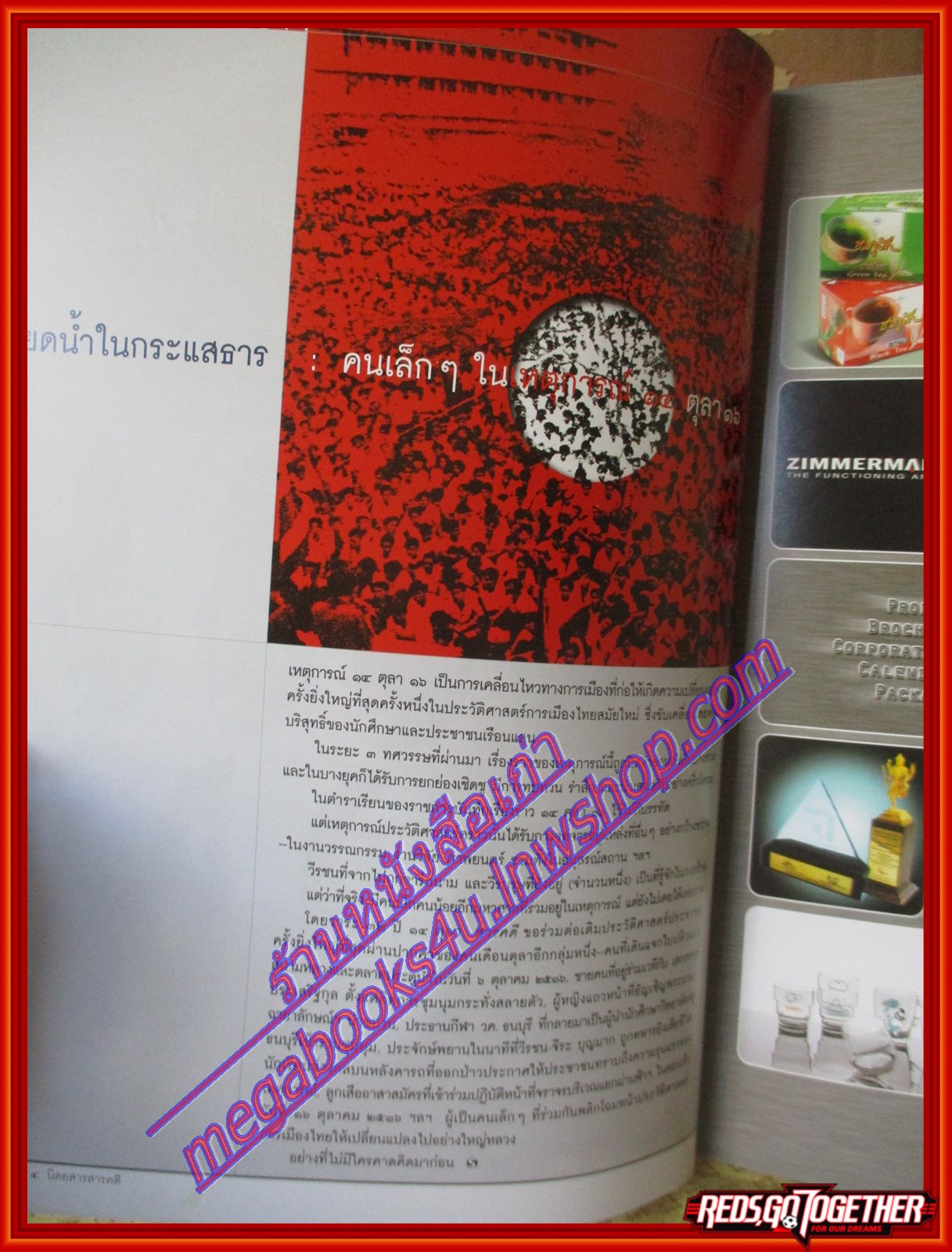 นิตยสารสารคดี ฉบับที่248 ต.ค.2548 เหตุการณ์ใน14ตุลา16,ตามรอยเสือโคร่งในป่าห้วยขาแข้ง,เที่ยวแพร่,