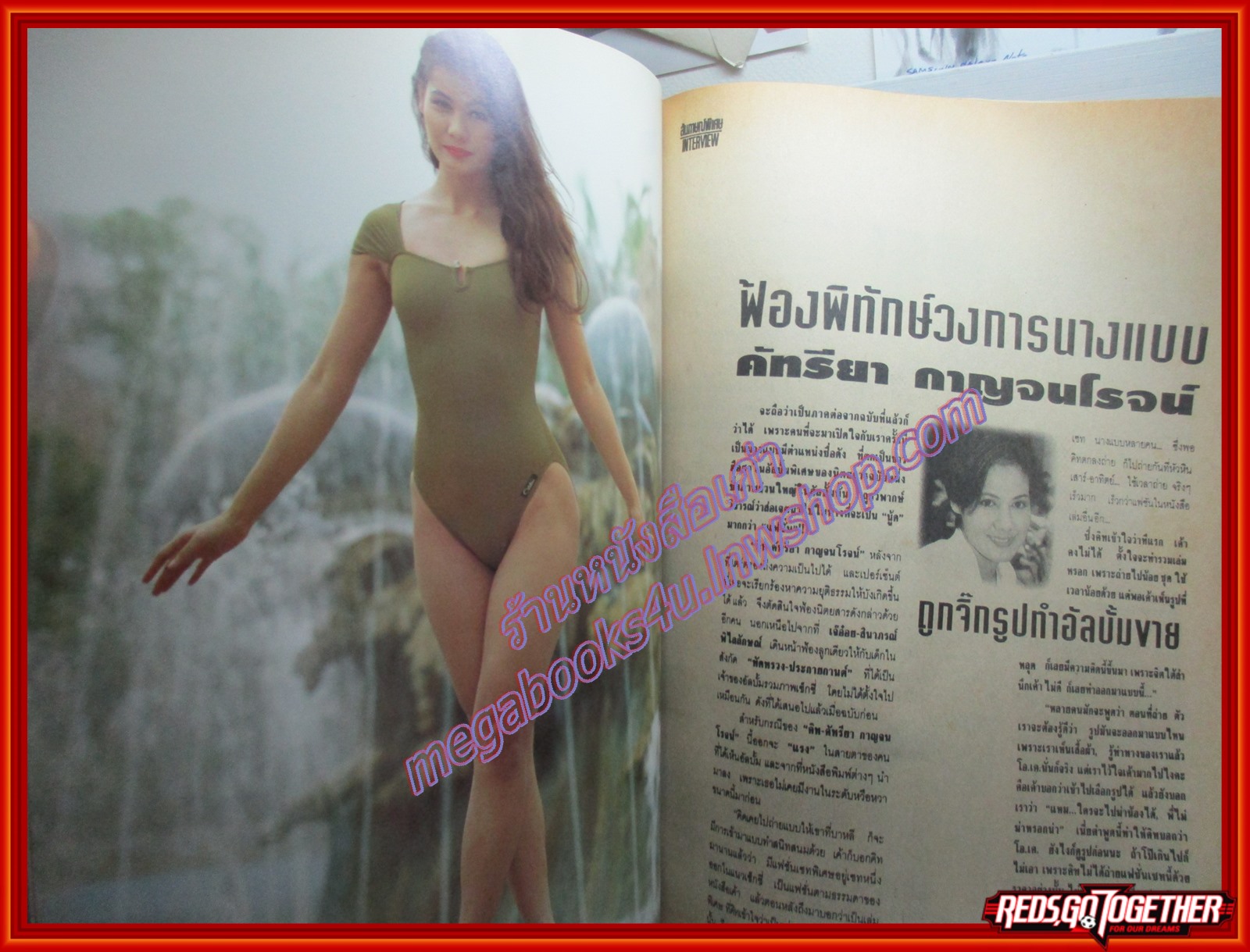 นิตยสารทีวีพูล ฉบับที่0223 ปี2537 ปก ชฎาพร รัตนากร