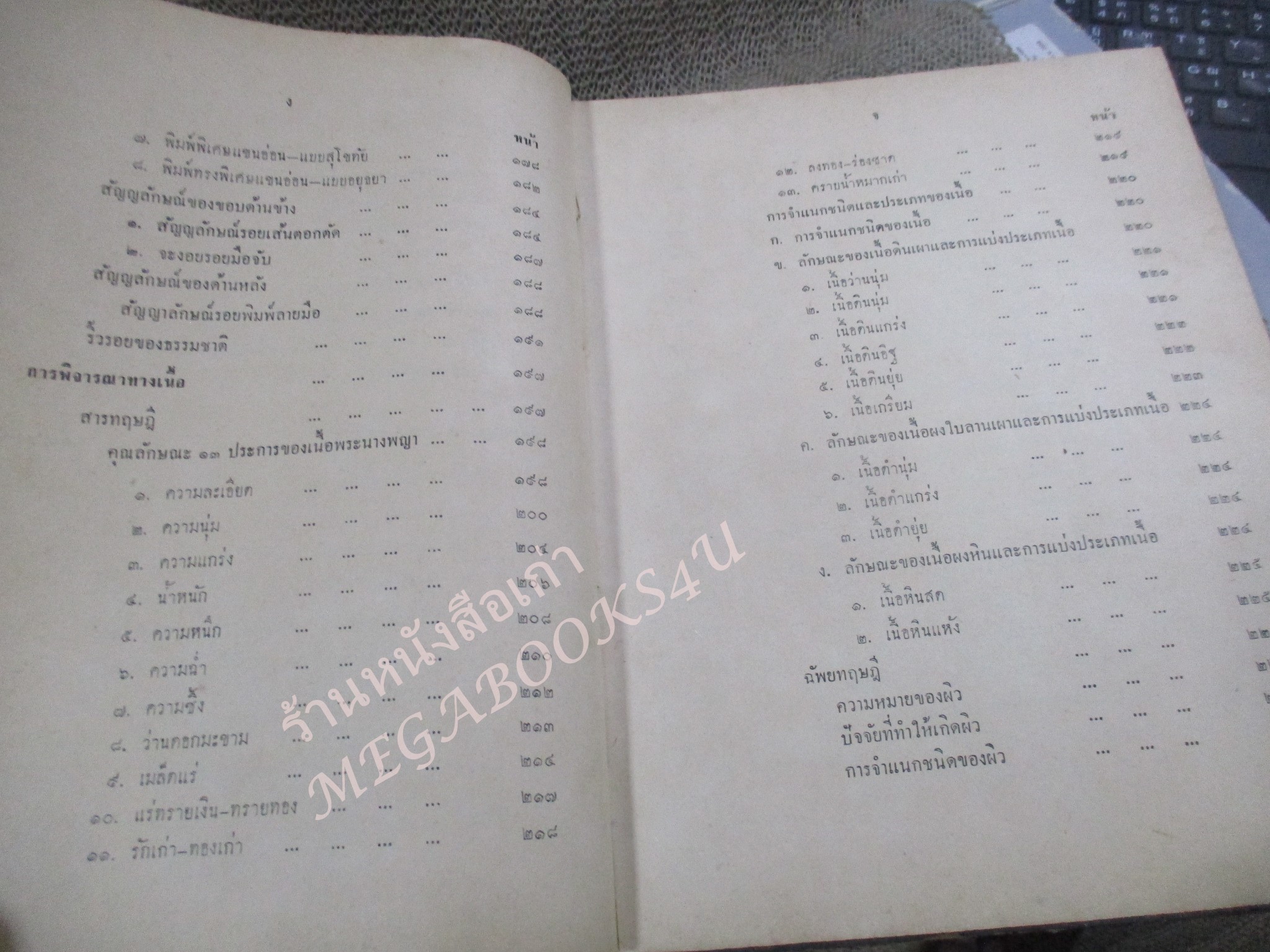 หนังสือ ปริถาอธิบาย พระนางพญา และพระเครื่ิองจังหวัดพิษณุโลก เล่ม2 โดย ตรียัมปวาย พิมพ์ 2508 / สันหนังสือมีรอยขาดแหว่ง / ด้านในมีเทปติดไว้กันปกหลุด