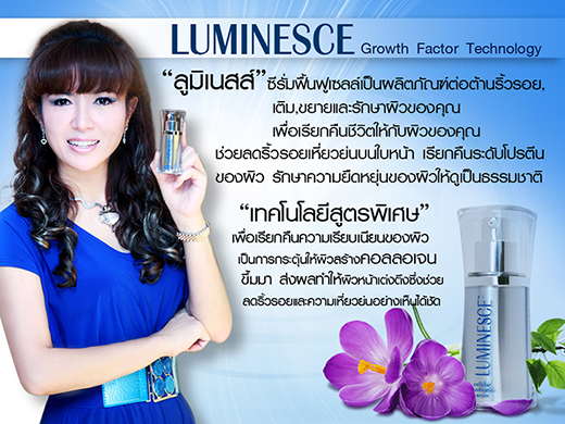 Luminesce ลูมิเนสส์ เซรั่ม