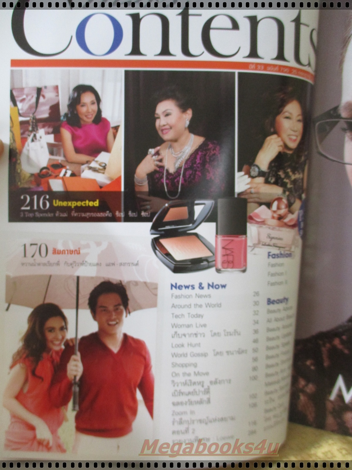 นิตยสารแพรว ฉบับที่790 ปี2555 ปก แอฟ ทักษอร