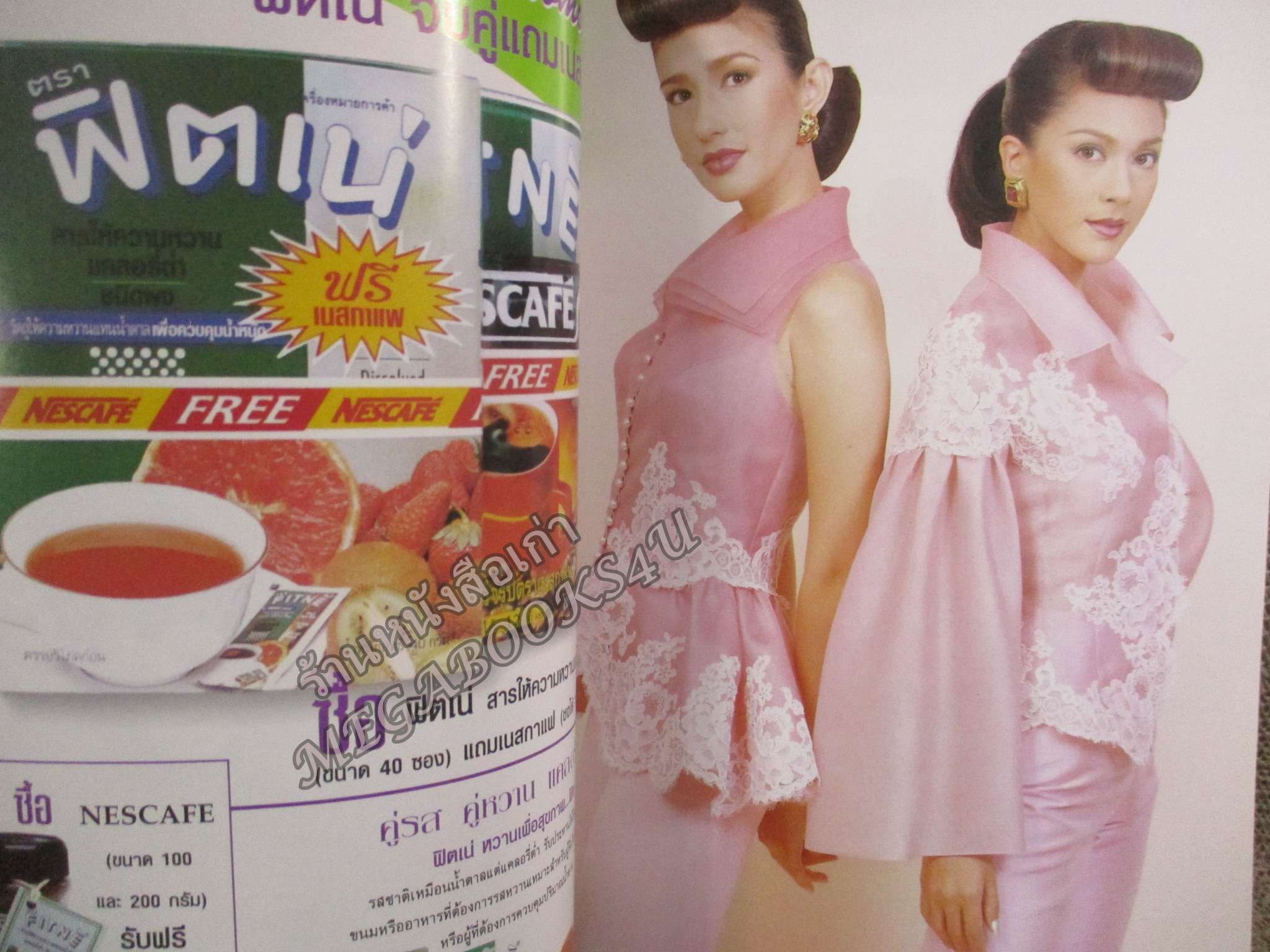 นิตยสารขวัญเรือน ฉบับที่643 ปี2541 ปก คัทลียา แมคอินทอช สัมภาษณ์