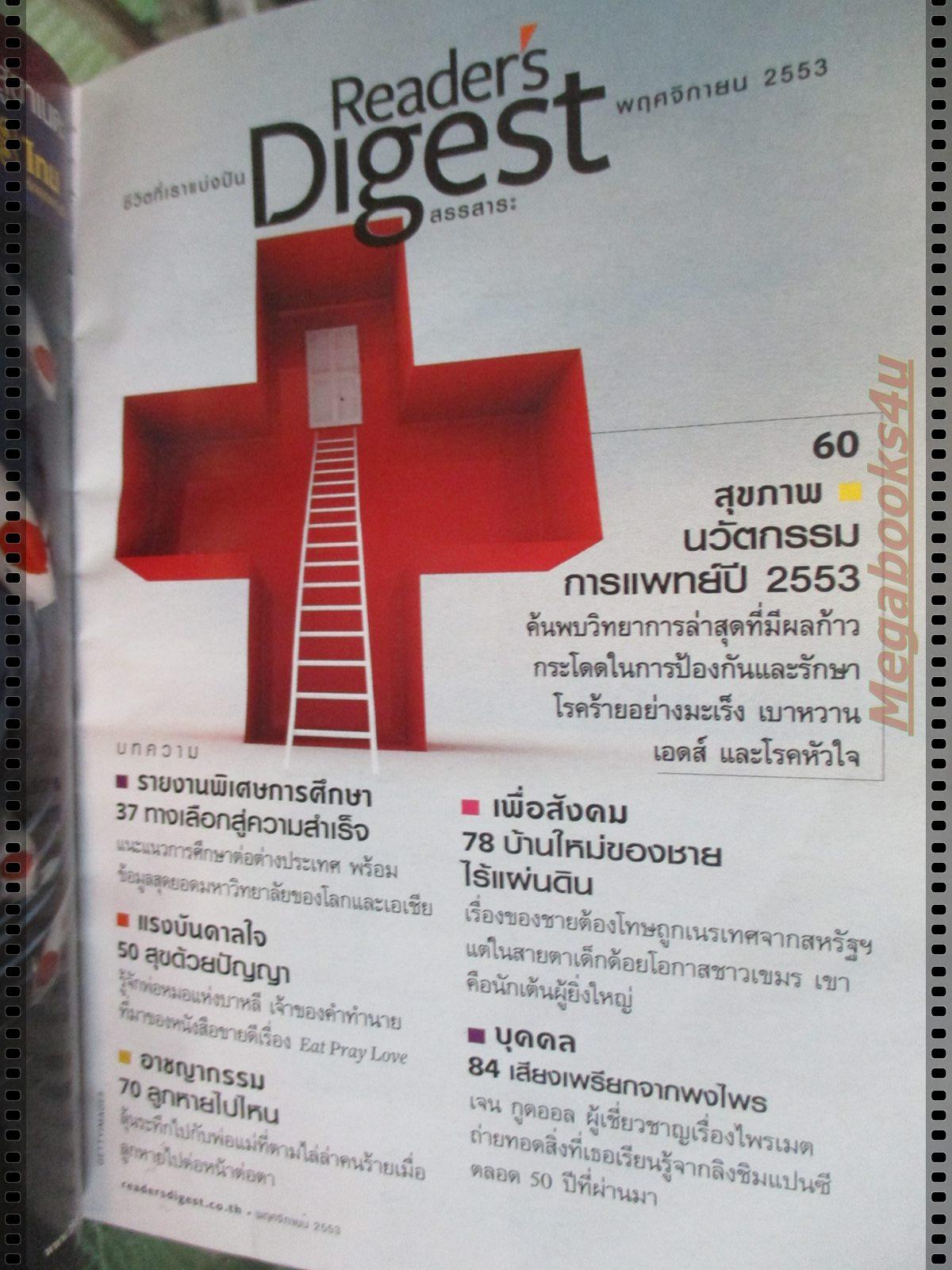 หนังสือ ReaDer's Digest สรรสาระ ฉบับที่ 2010/11 พฤศจิกายน 2553