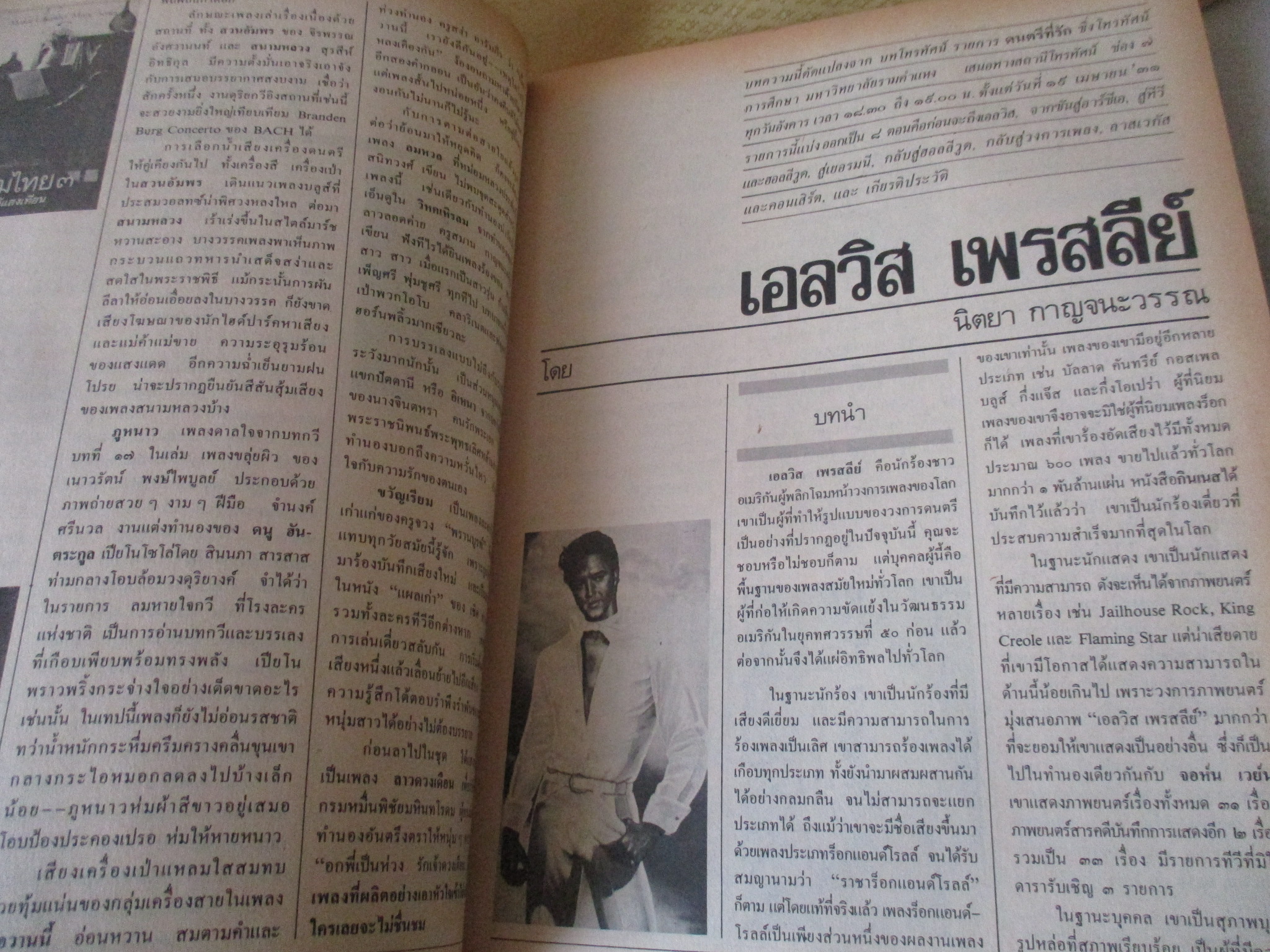 นิตยสารหนอนหนังสือ ปีที่1 ฉบับที่10 มกราคม 2532 ปกพลเอกชาติชาย ชุณหะวัณ สภาพดี