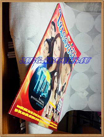 นิตยสารเรื่องย่อละครโทรทัศน์ ในรอยรัก ปี2554 พัชราภา ไชยเชื้อ ณวัฒน์ กุลรัตนรักษ์สภาพดี