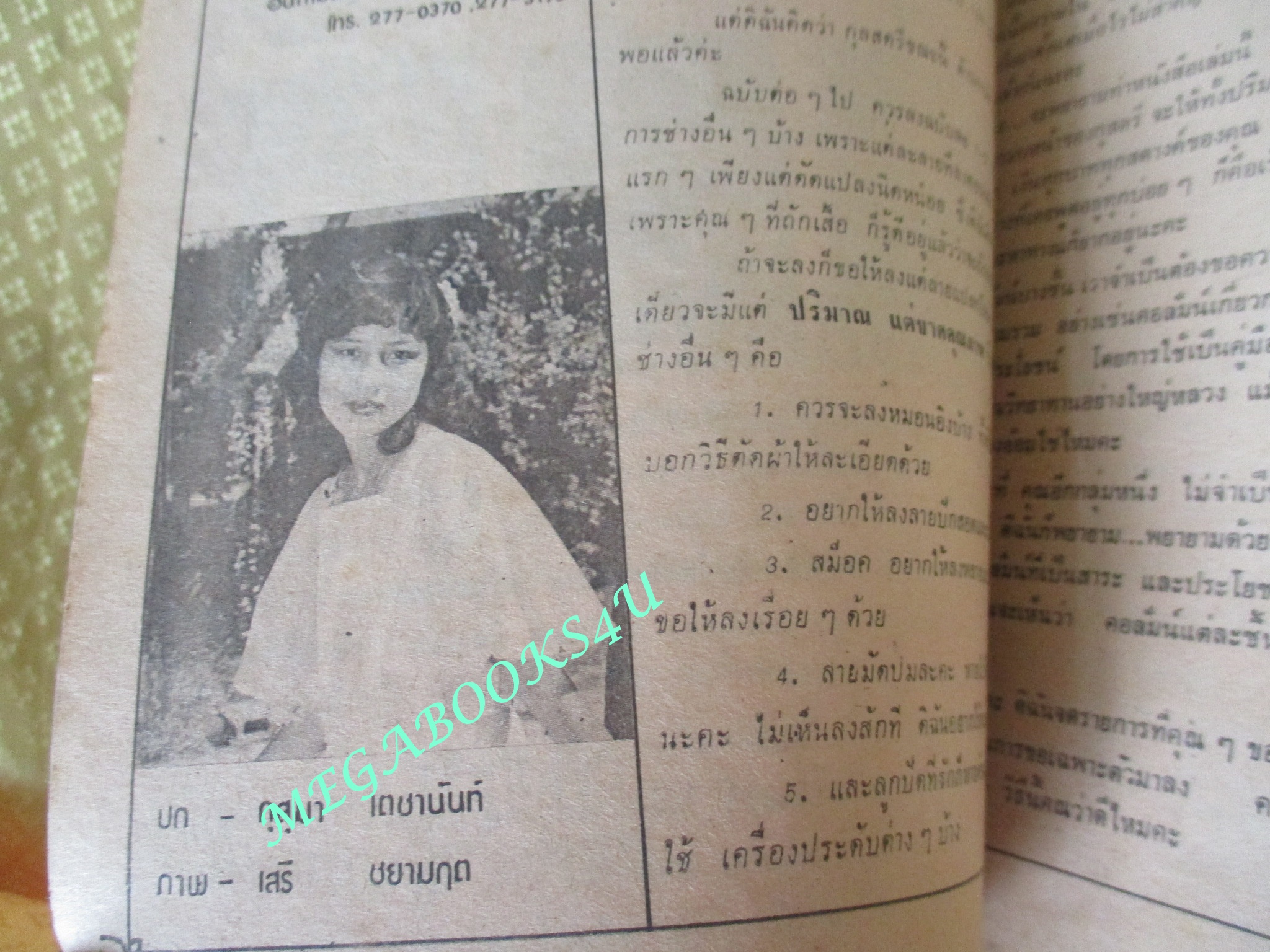 นิตยสารกุลสตรี ฉบับที่0175 ปี2521 ปก กุสุมา เตชานันท์