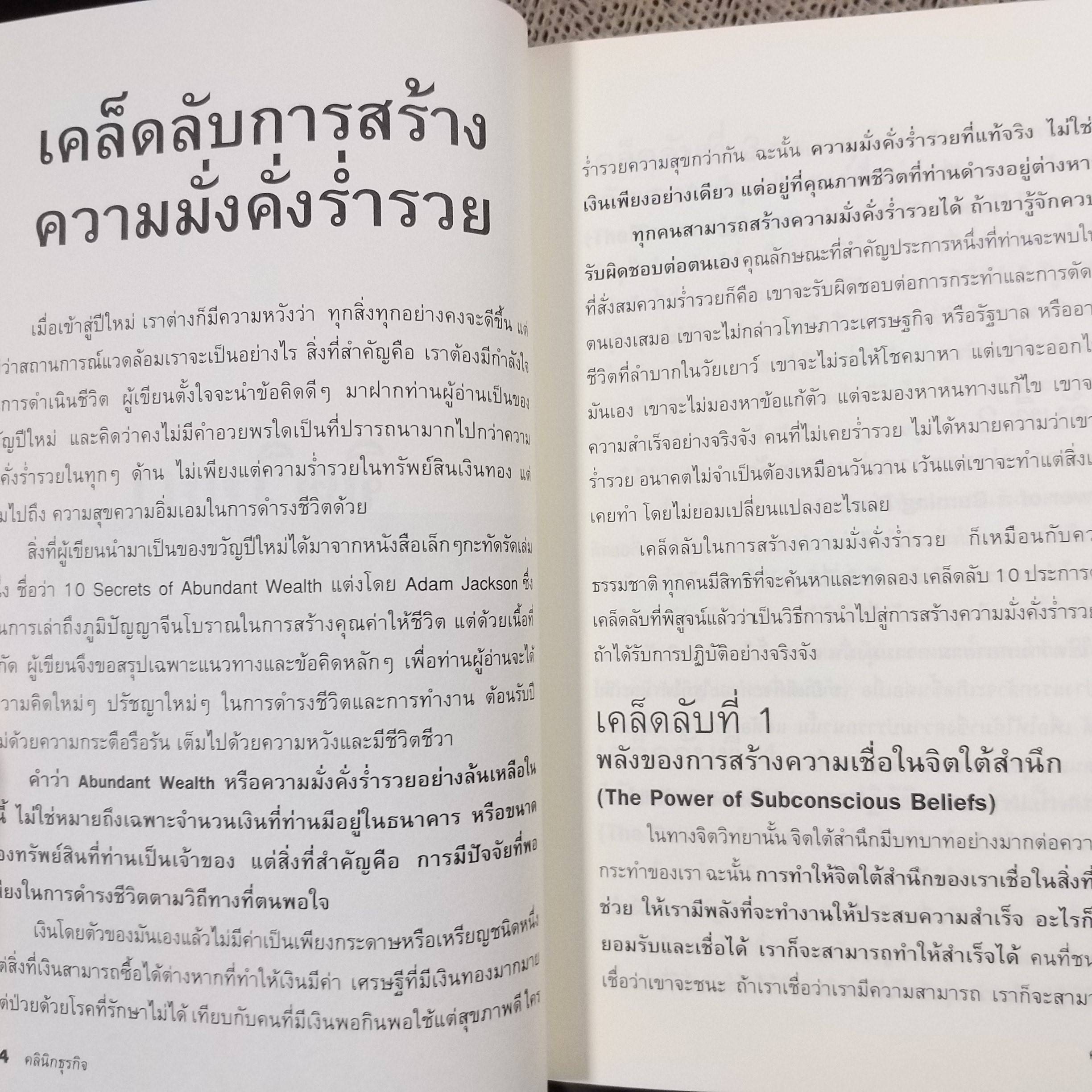 คลินิกธุรกิจ BUSINESS DOCTOR / พรสรัญ รุ่งเจริญกิจกุล