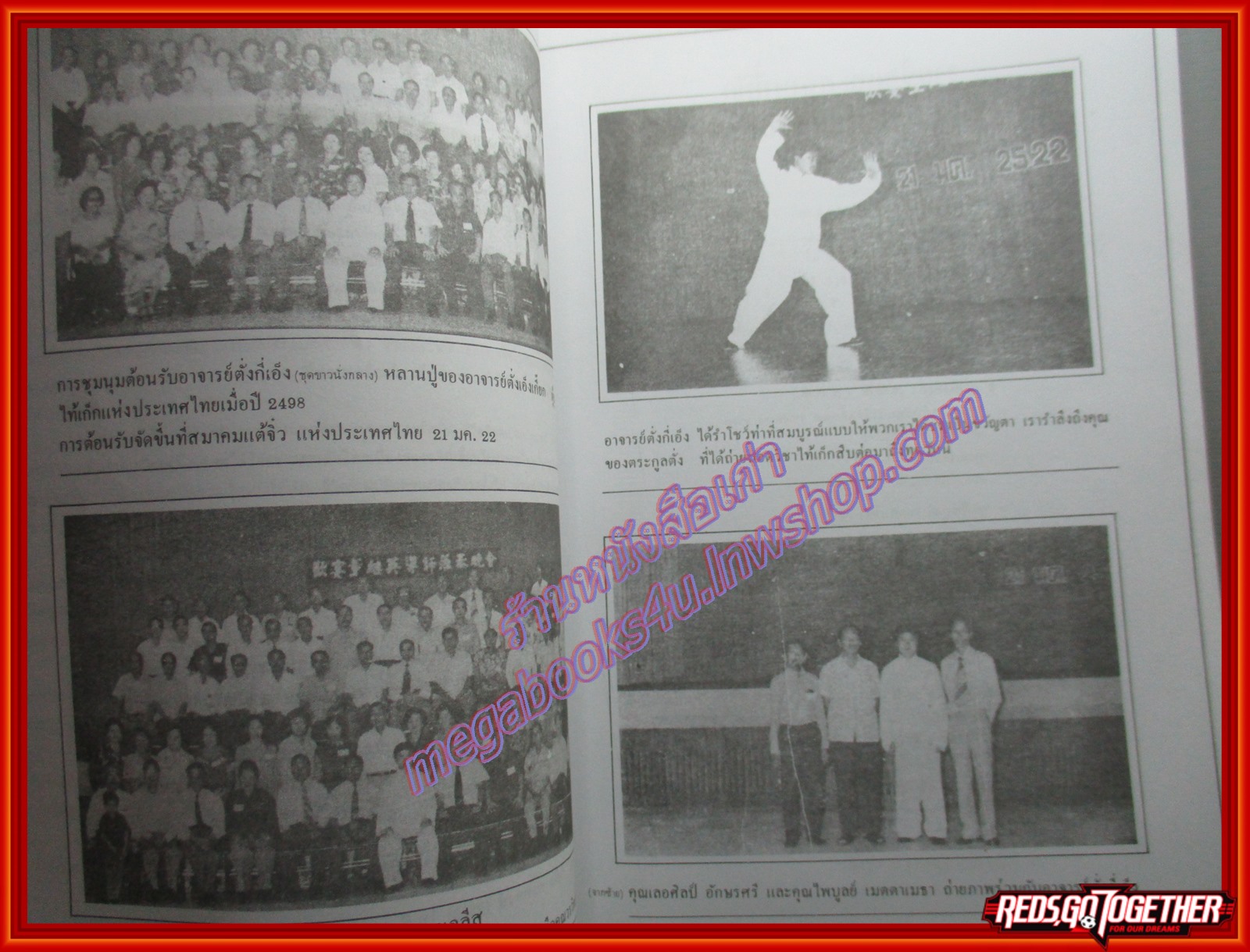 ไท้เก็ก ศาสตร์และศิลปเพื่อสุขภาพและการป้องกันตัว (มือสอง) (สภาพ85-95%)