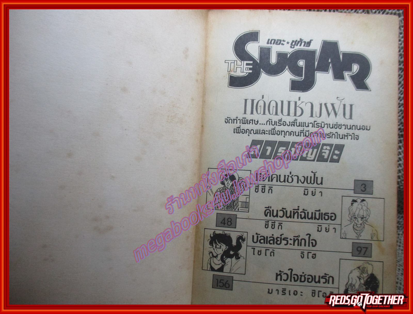 การ์ตูนบ้าน แด่คนช่างฝัน จบในฉบับ