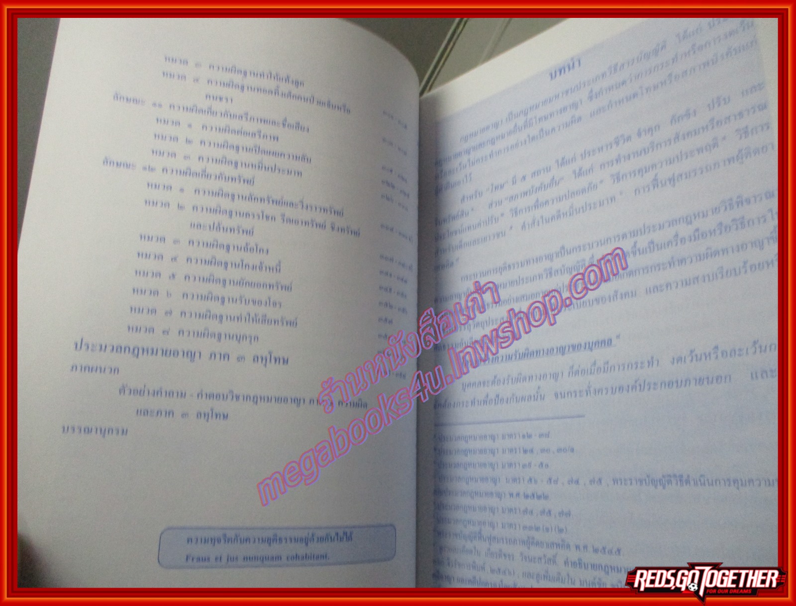 คู่มือประมวลกฎหมายอาญา ภาค2 ความผิด ภาค3 ลหุโทษ / มนต์ชัย ชนินทรลีลา