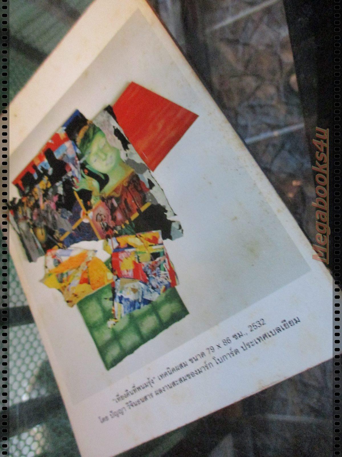 หนังสือ ReaDer's Digest สรรสาระ ฉบับที่ 1997/10 ตุลาคม 2540