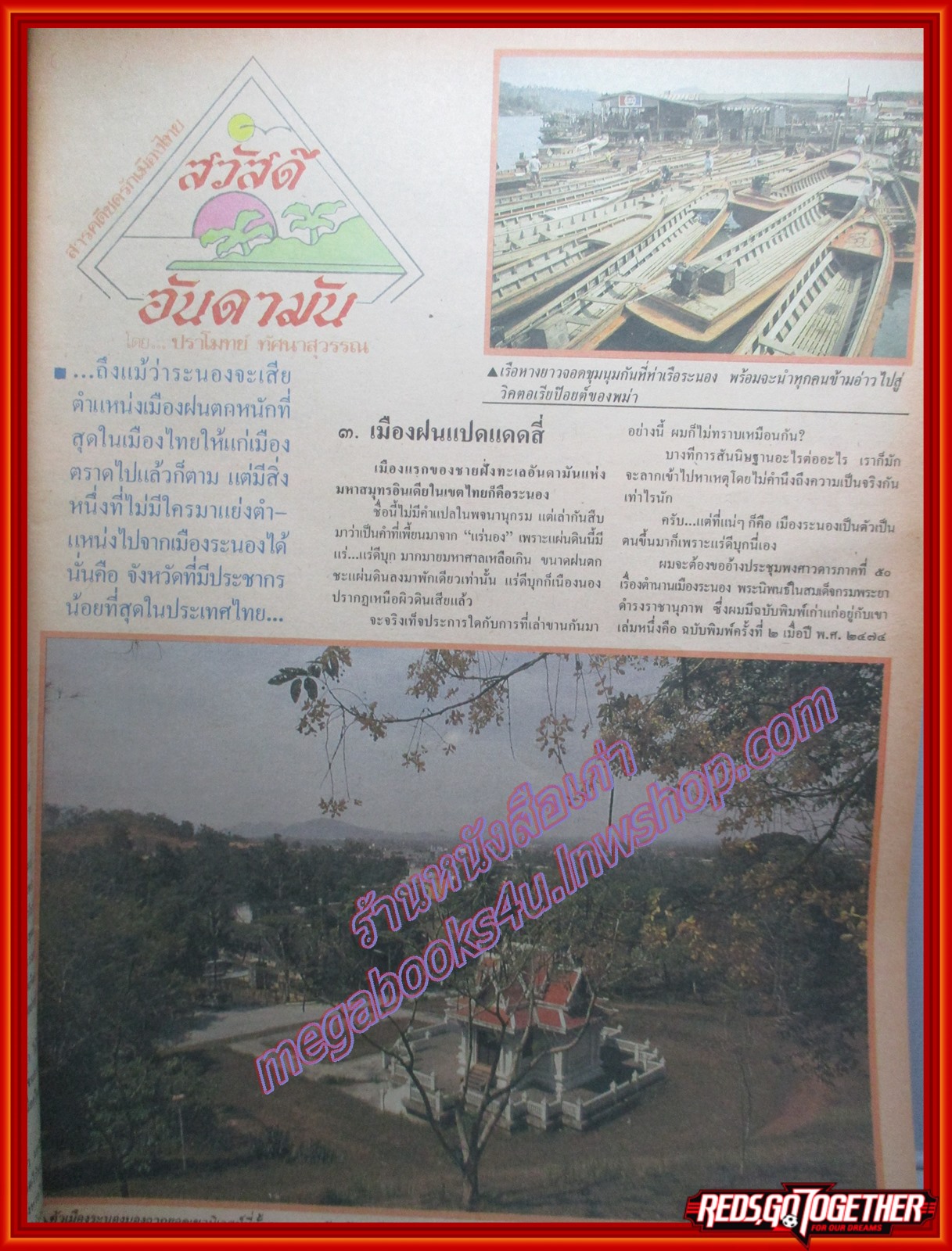 นิตยสารสกุลไทย ฉบับที่1683 ปี2530 พระฉายาลักษณ์ พระองค์เจ้าโสมสวลี เจ้าฟ้าพัชรกิติยาภา