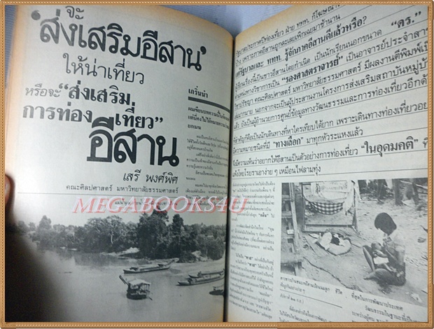 นิตยสารศิลปวัฒนธรรม ปี2539 ปีที่08 ฉบับ01 พฤศจิกายน 2529 สภาพดี ปกหน้ามีกระดาษติดอยู่ แกะไม่ออก