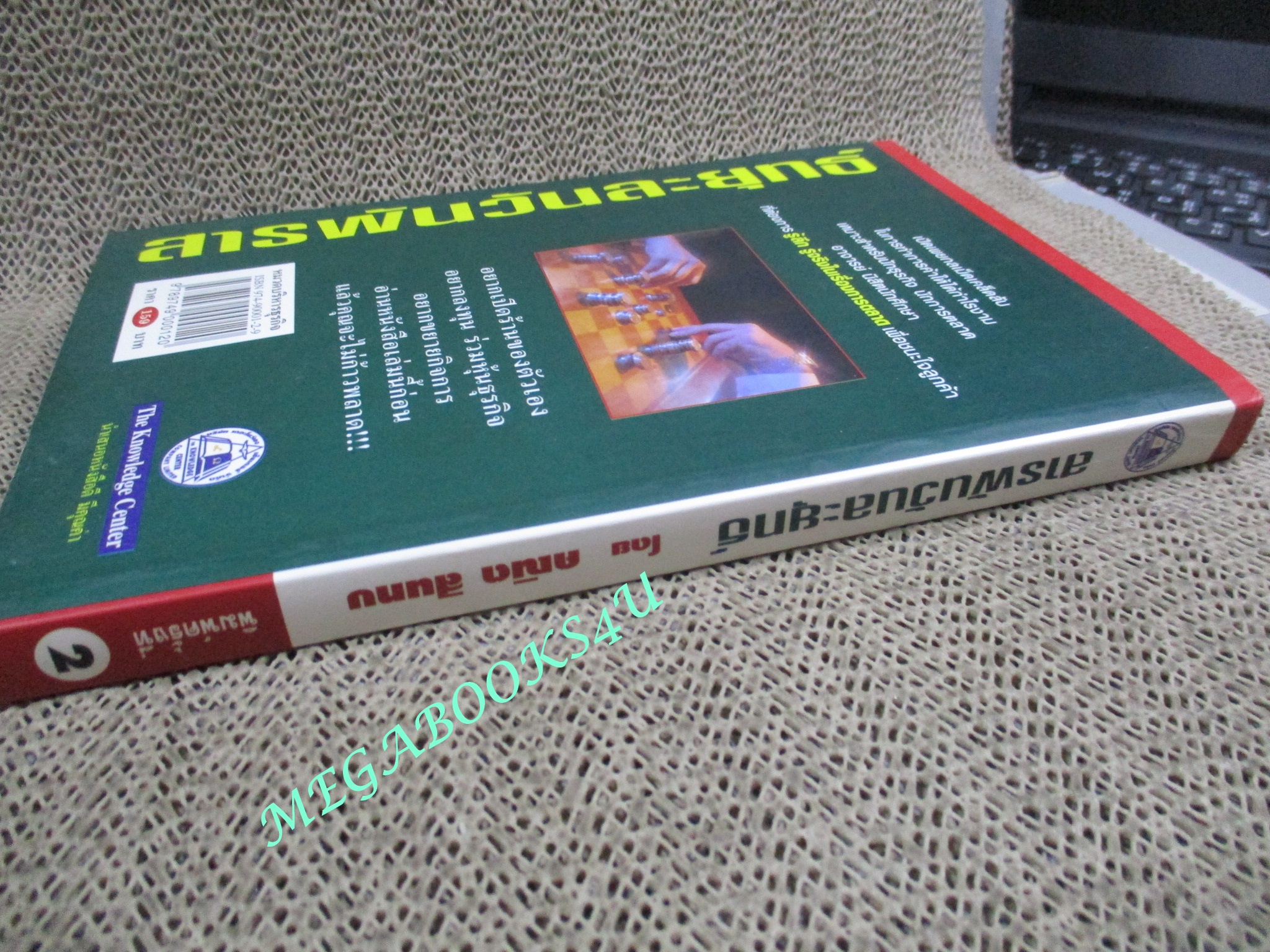 หนังสือ สารพัน วันละยุทธ์ / คณิต สินทบ / ทำไมลูกค้าไม่เข้าร้าน ทำอย่างไรจึงจะขายชนะคู่แห่ง...