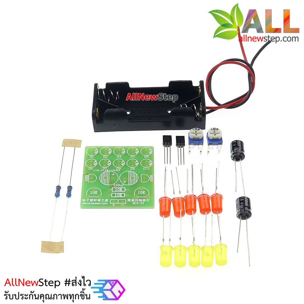 ชุดคิทวงจรไฟกระพริบ simple flash light kit flashing cycle LED light electronic