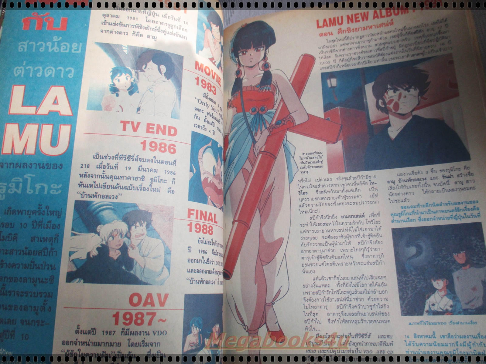 ทีวีแมกกาซีน ฉบับที่023 ปี2534