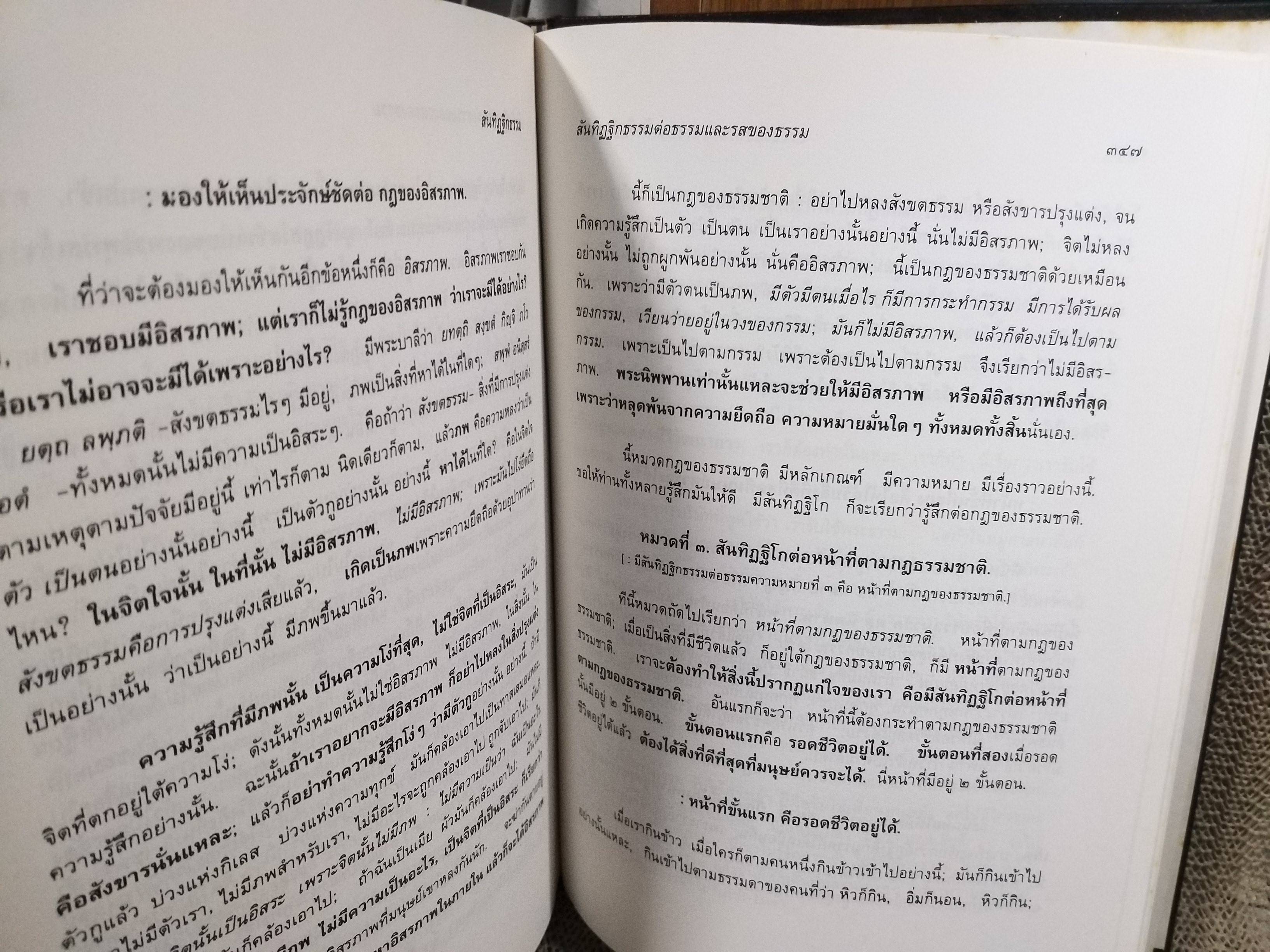ธรรมโฆษณ์ของพุทธทาส เรื่อง สันทิฏฐิกธรรมภิกขุ