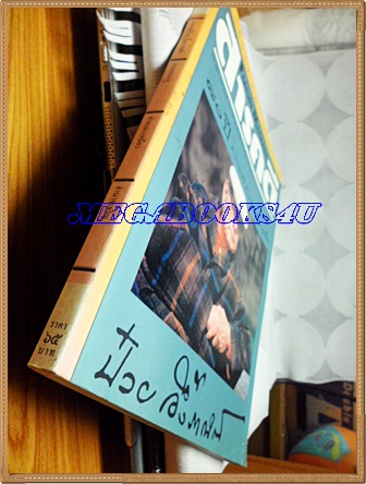 นิตยสารสารคดี ฉบับที่133 มีนาคม 2539 ปีที่12 ป๋วย อึ้งภากรณ์,กระเบนราหู,ค่ายแมวเหมียว,จังหวัดอำนาจเจริญ,