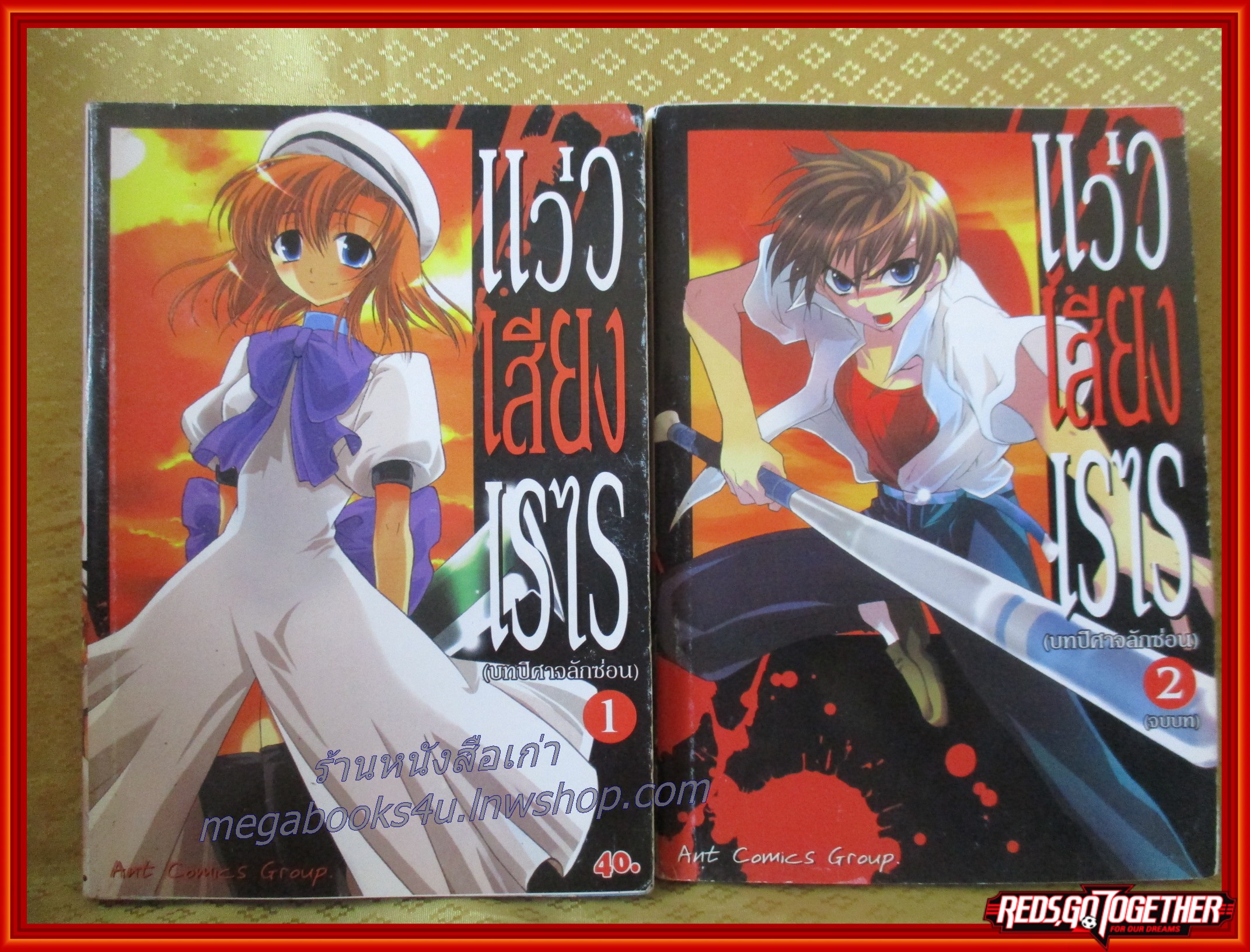 แว่วเสียงเรไร บทปีศาจลักซ่อน ครบชุด 2 เล่มจบ สนพ. ANT COMICS