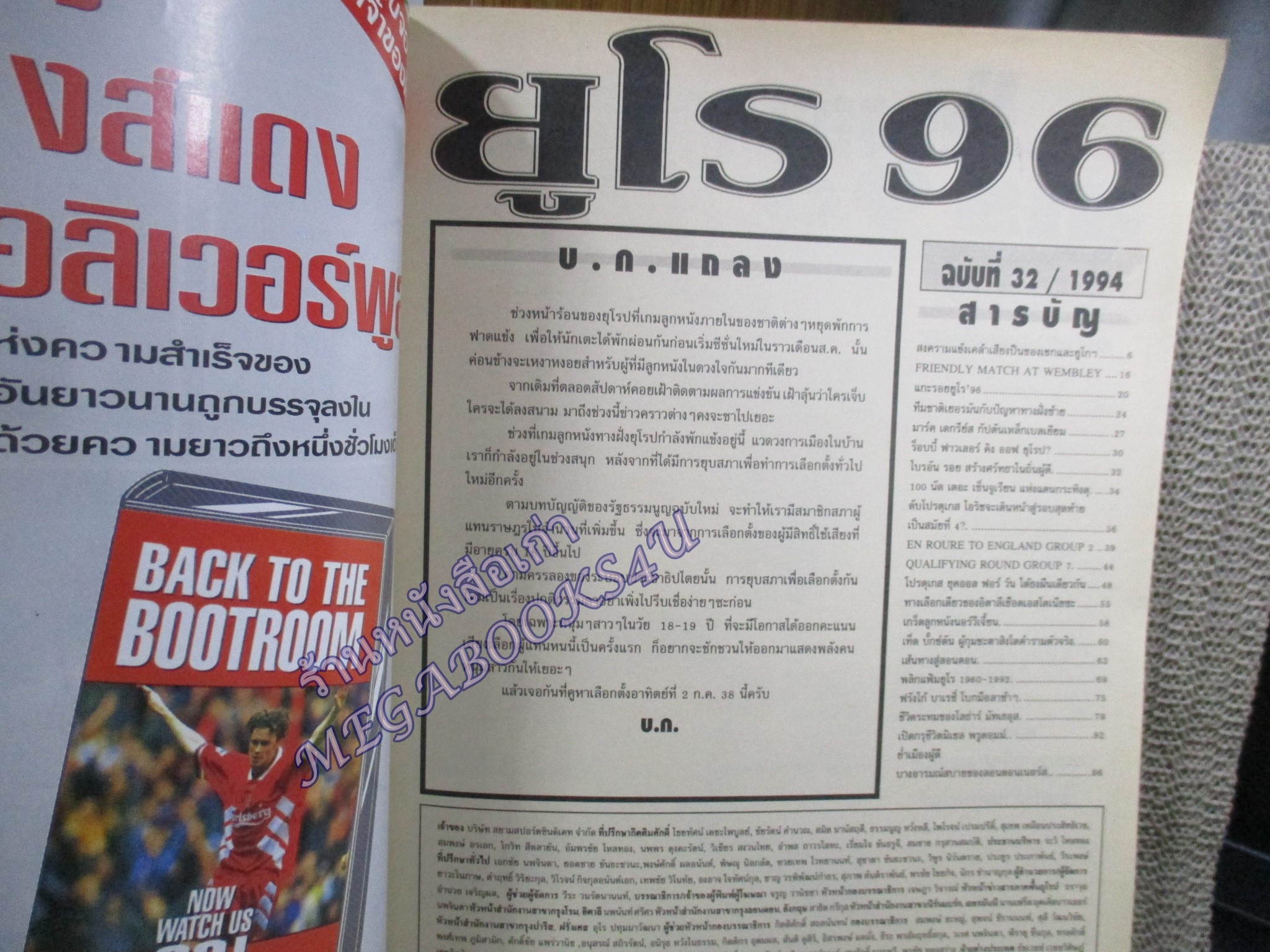 นิตยสารฟุตบอลยูโร 1996 ฉบับ05