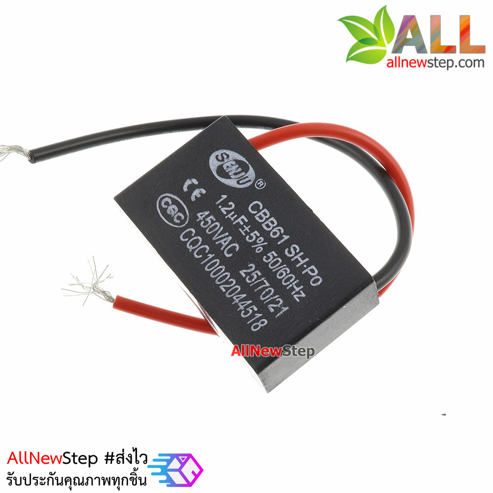 capacitor พัดลม คาปาซิเตอร์ 1.2 uf 450V ตัวเก็บประจุ พัดลม