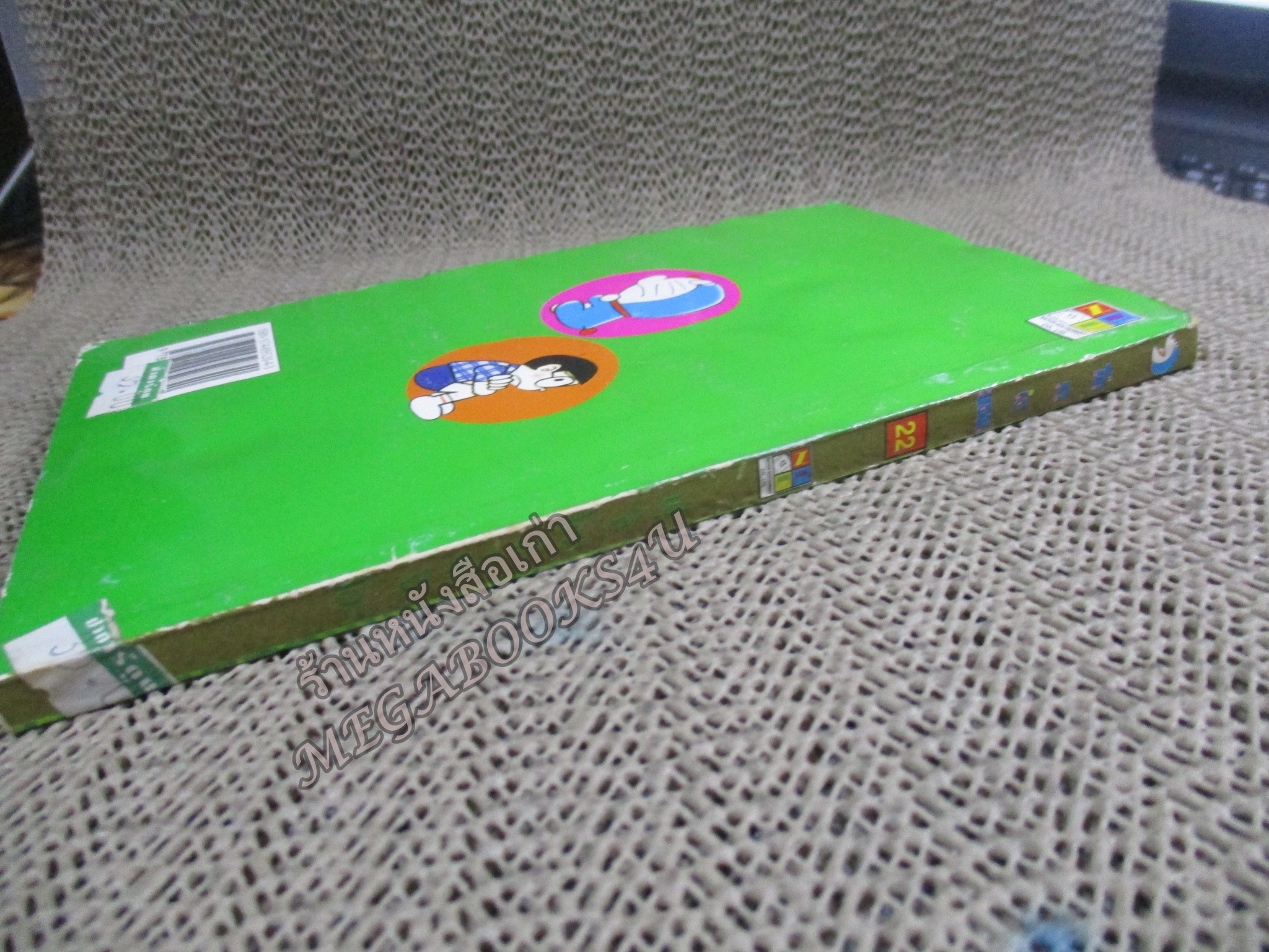 โดราเอมอน สันทอง ฉบับที่22 โดยFUJIKO F. FUJIO สนพ.NED สภาพมีตำหนิ เปิดอ่านได้ตามปกติ