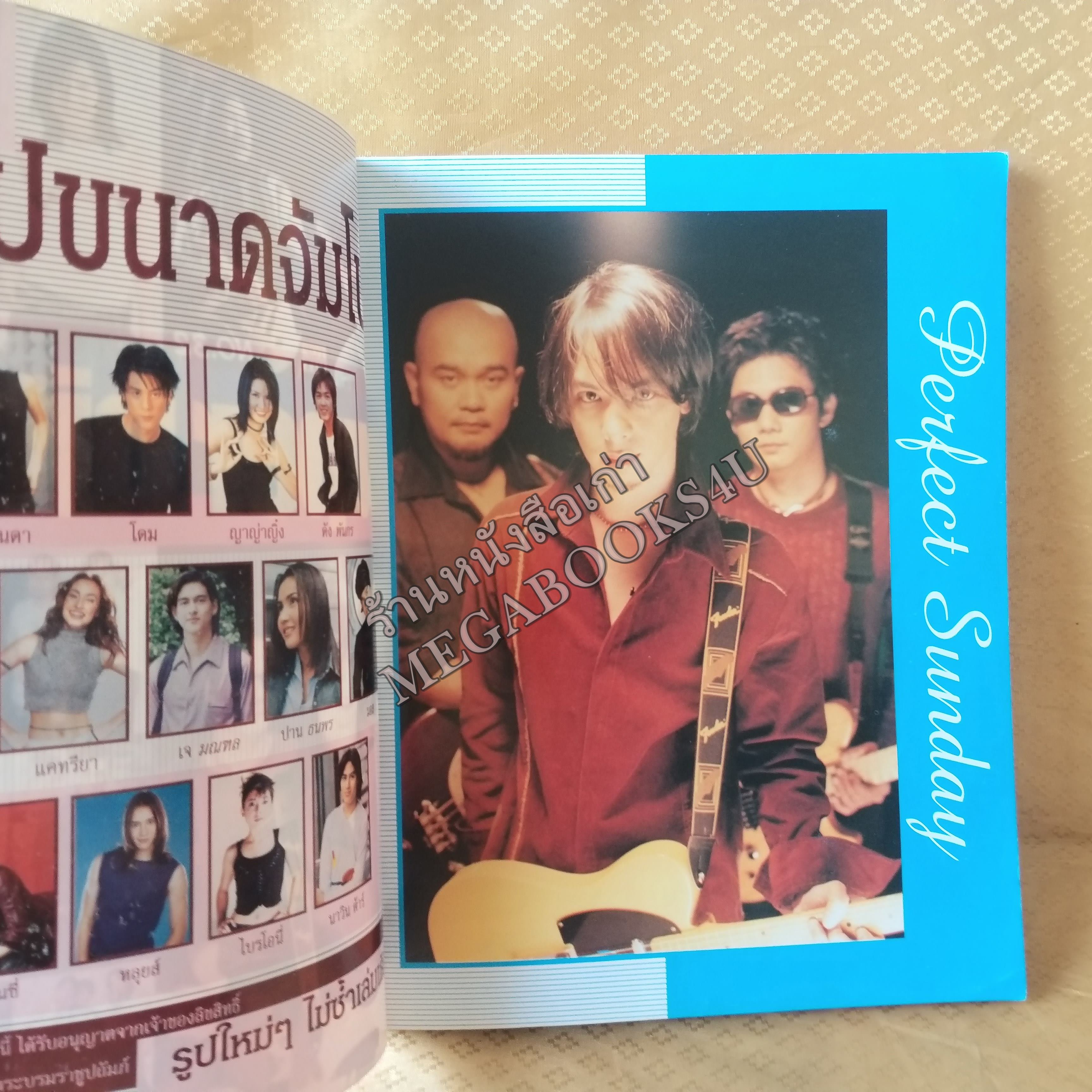 SUPER HITS No.32 ปี2544 หนังสือเพลงพร้อมคอร์ดกีตาร์