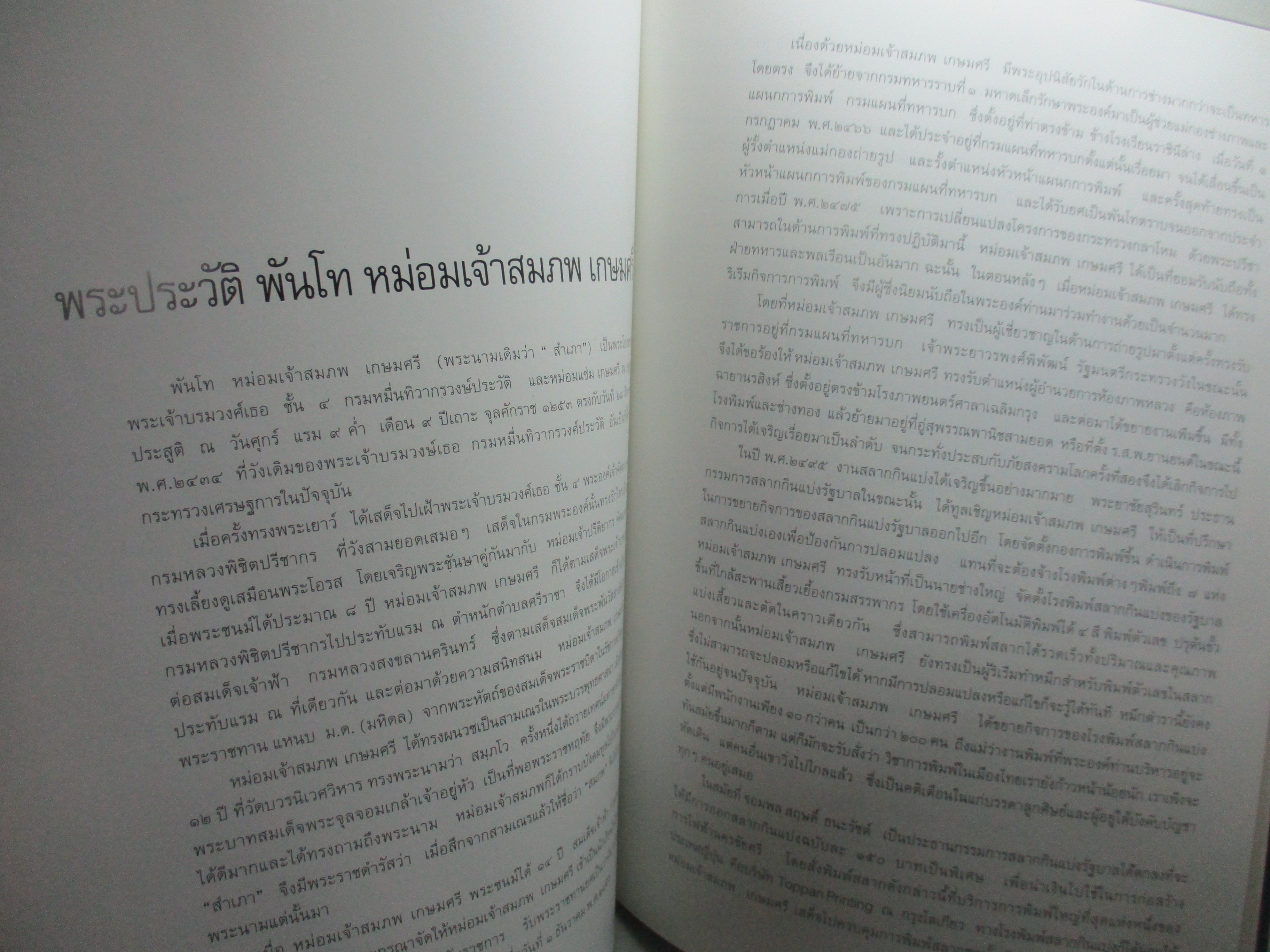 ช่างหลวง,การออกแบบสถาปัตยกรรม, อนุสรณ์เนื่องในงานพระราชทานเพลิงศพหม่อมราชวงศ์มิตรารุณ เกษมศรี