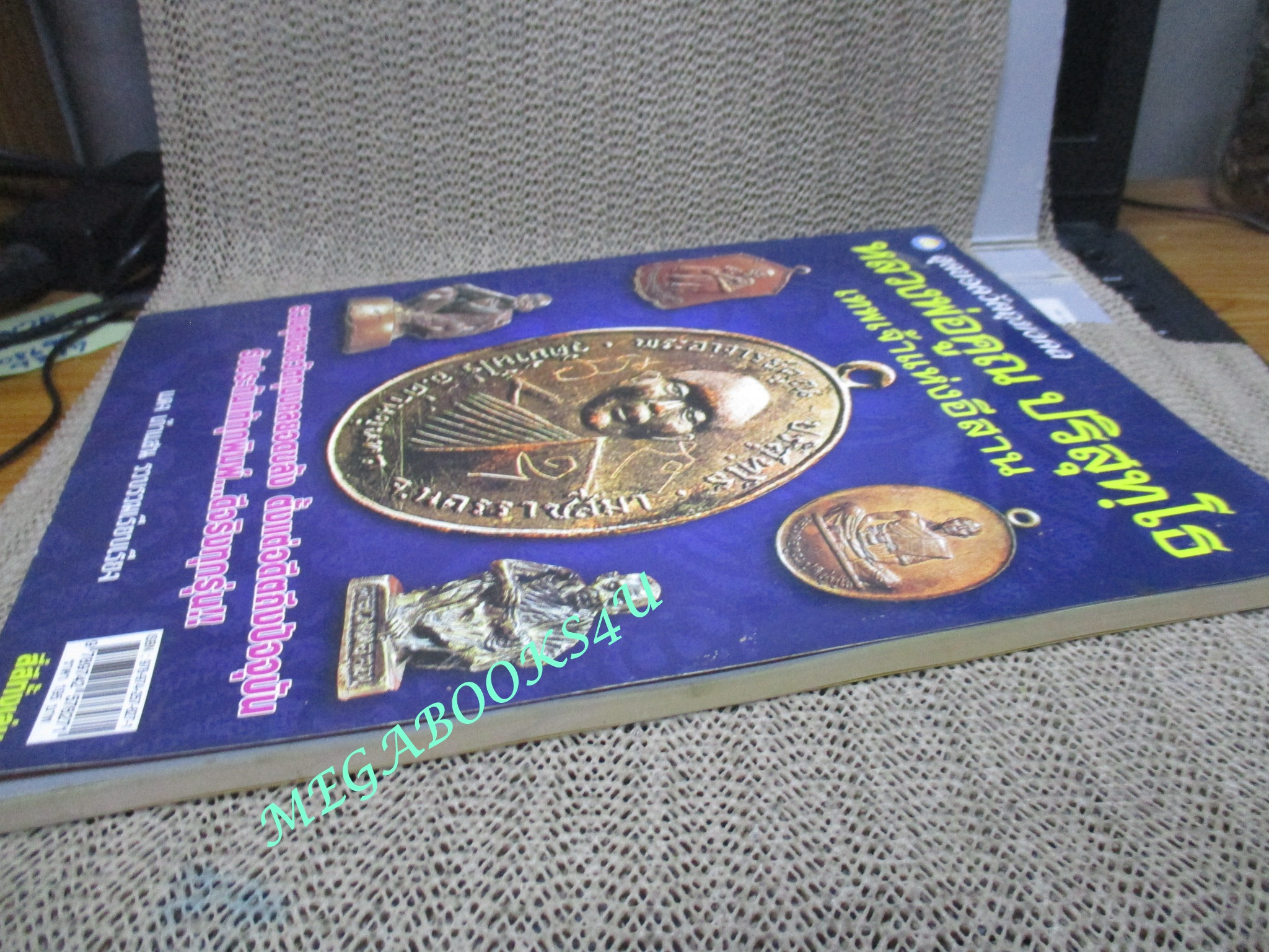 นิตยสารพระ สุดยอดวัตถุมงคล หลวงพ่อคูณ ปริสุทโธ เทพเจ้าแห่งอีสาน