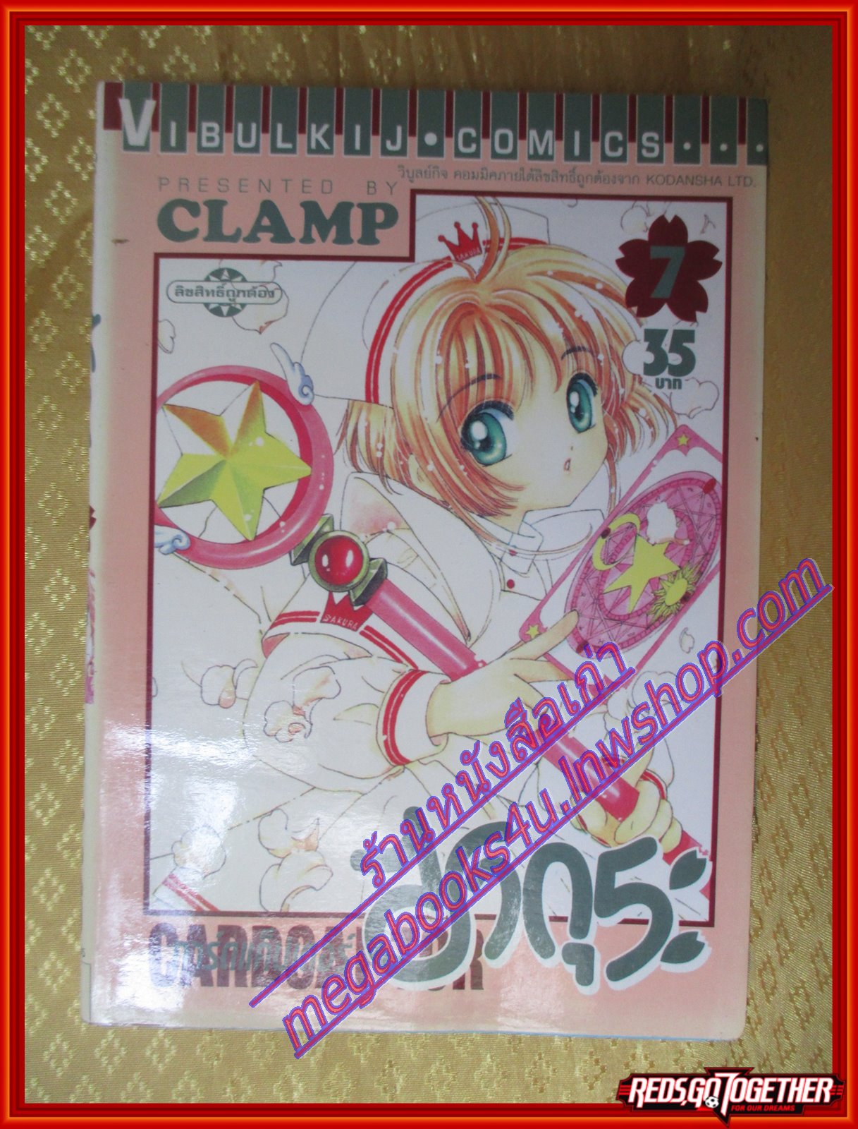 การ์ดแค็ปเตอร์ ซากุระ เล่ม07 CLAMP สนพ.วิบูลย์กิจ (ครบชุด12เล่มจบ)