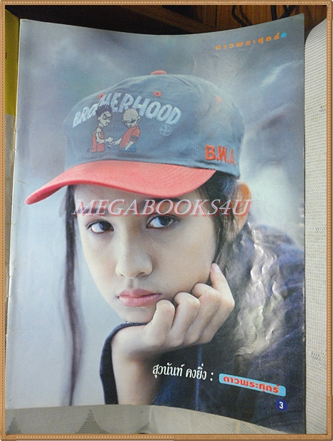 นิตยสารเรื่องย่อละครทีวี ดาวพระศุกร์