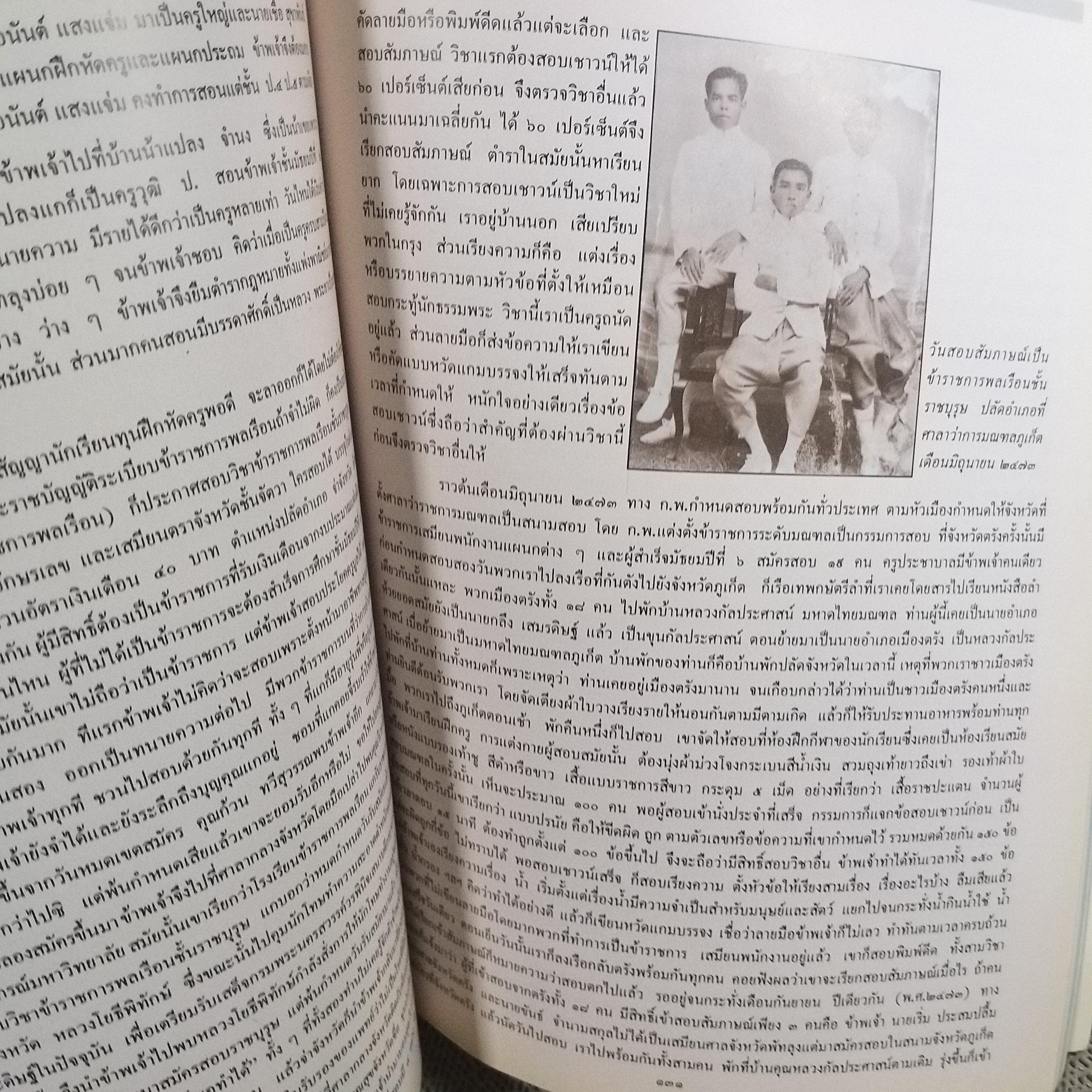 ประวัติมะโนราห์และประเพณีเข้าโรงครู -ประวัติท้าวเทพกระษัตรี (จัน) ท้าวศรีสุนทร (มุก) -ประวัติหลวงพ่อแช่ม / อนุสรณ์ในงานพระราชทานเพลิงศพ นายอ้วน สุระกุล