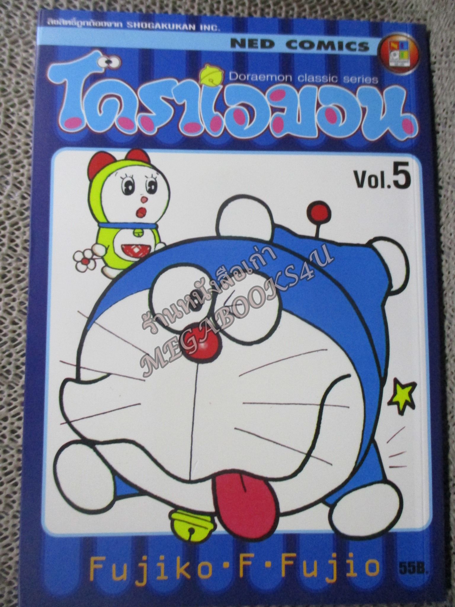 โดราเอมอน เล่ม05 NED COMICS ปกสีน้ำเงิน
