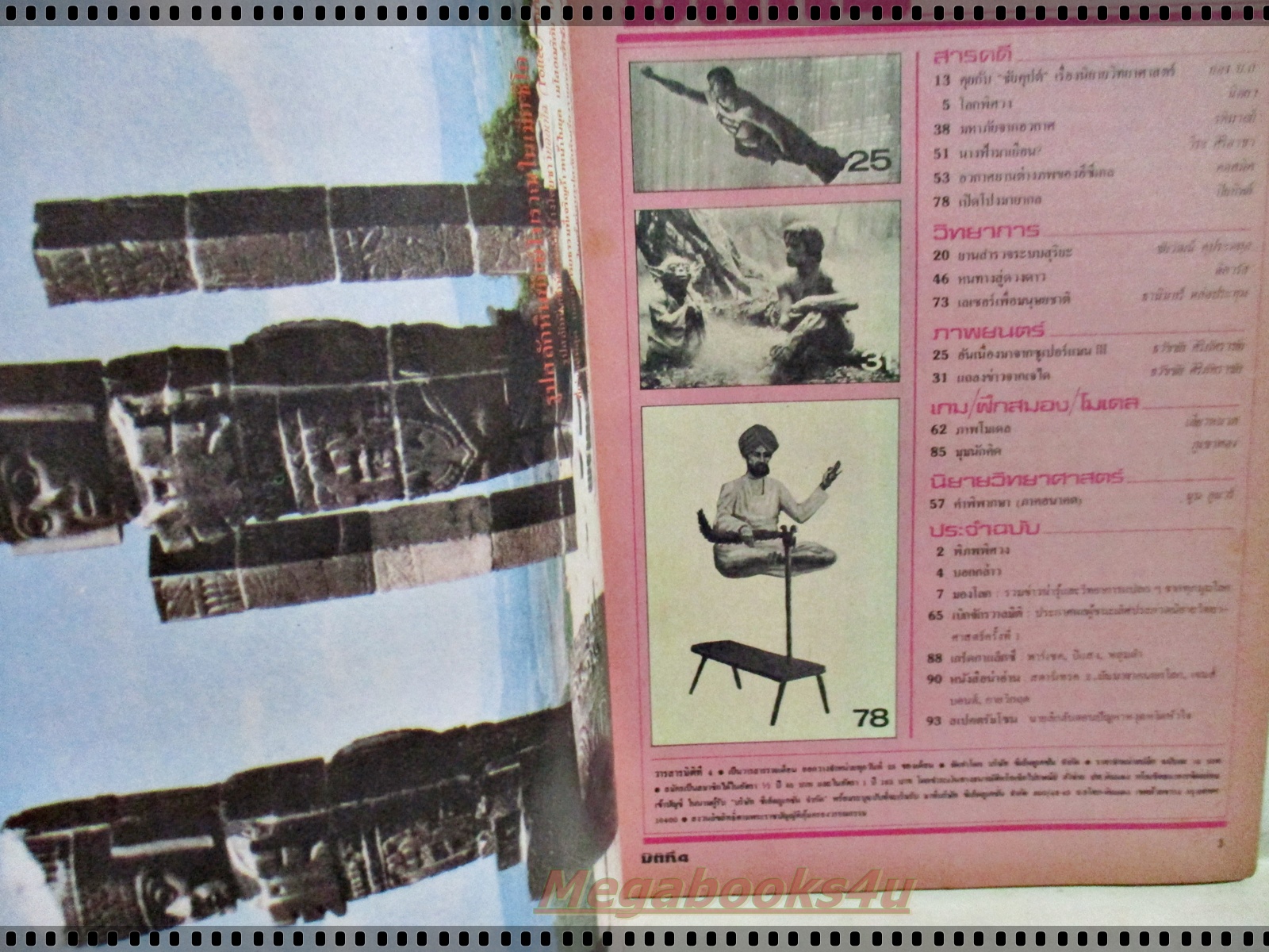 นิตยสารมิติที่4 ฉบับที่34 ปี2526