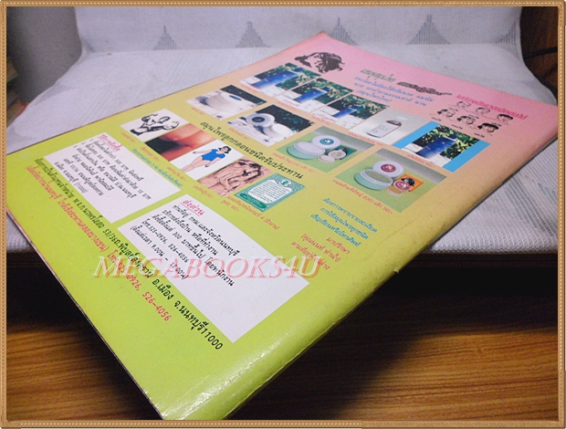 นิตยสารเรื่องย่อละครทีวี นางทาส