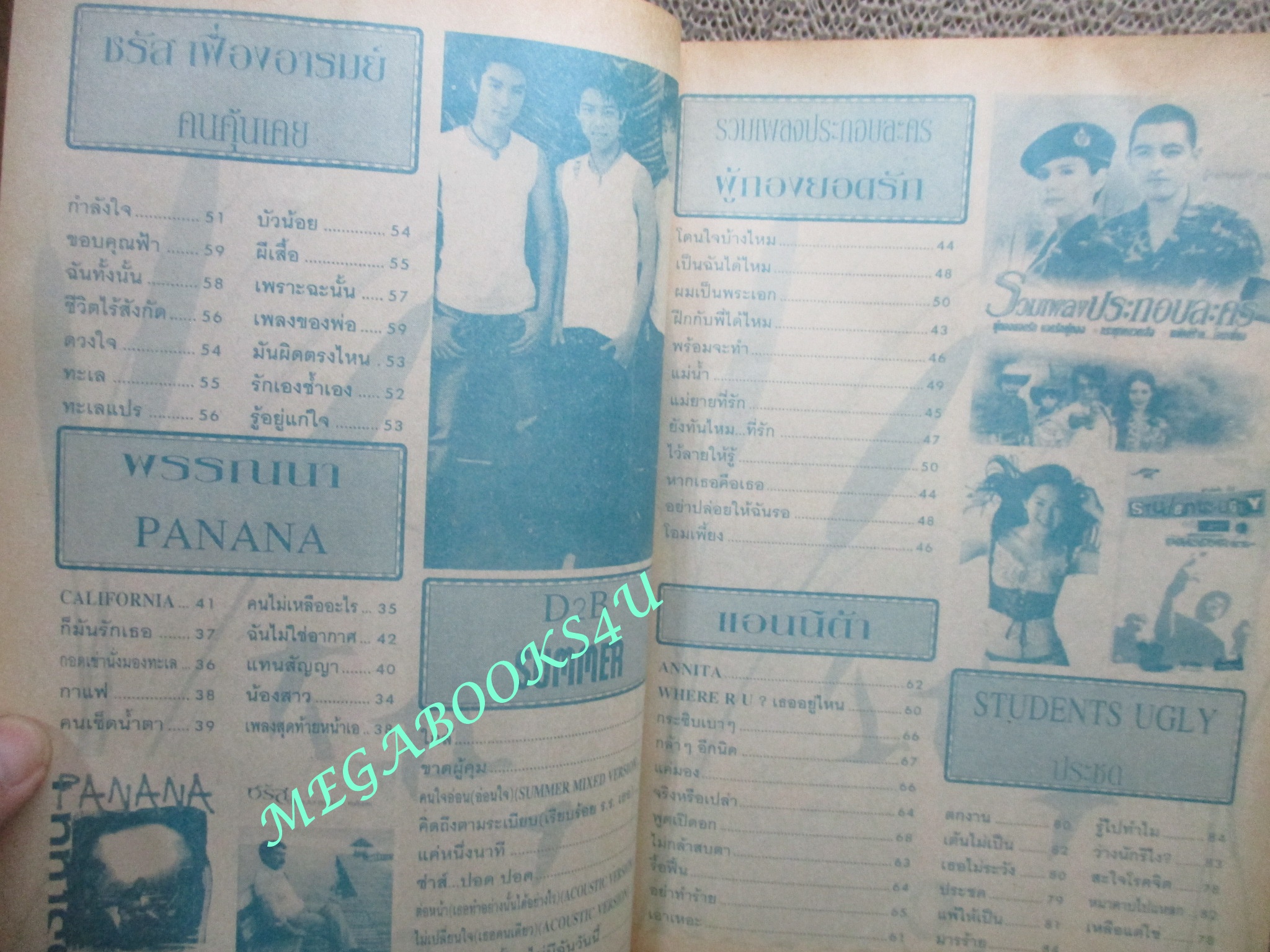 หนังสือเพลงพร้อมคอร์ดกีตาร์ MUSIC WAVE ฉบับที่05 ปี2545