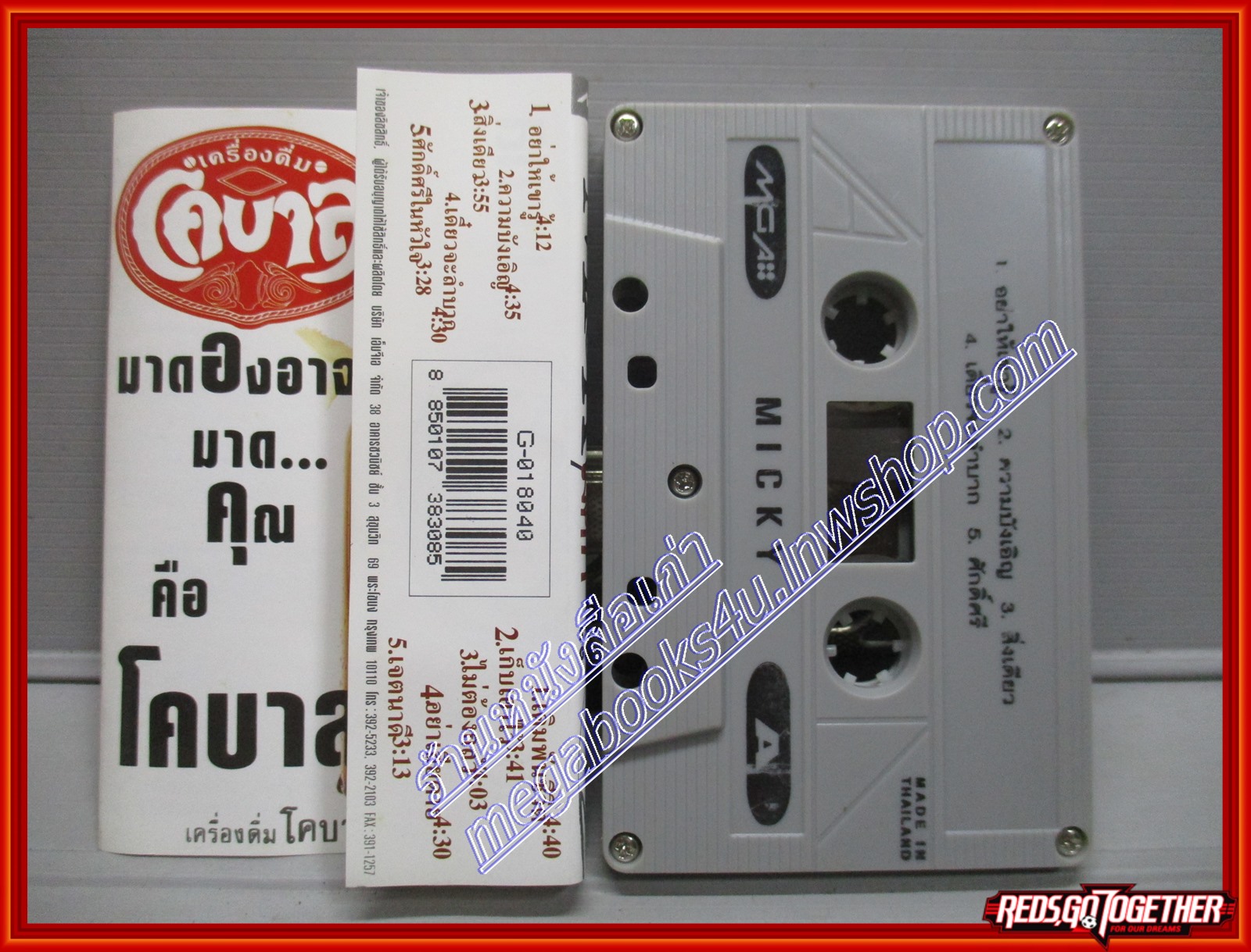 เทปเพลงไทยสากล ปิยะวัฒน์ เปี่ยมเบี้ย ชุด มิคกี้ MICKY ปี2538