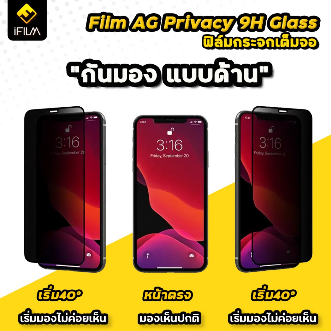 iFilm ฟิล์มกระจก กันมอง แบบด้าน แบบใส เต็มจอ ใช้สำหรับ iPhone 16 Pro Max 15 Plus 14 Pro Max 13 Pro Max 12 Pro Max ใบกำกับภาษี
