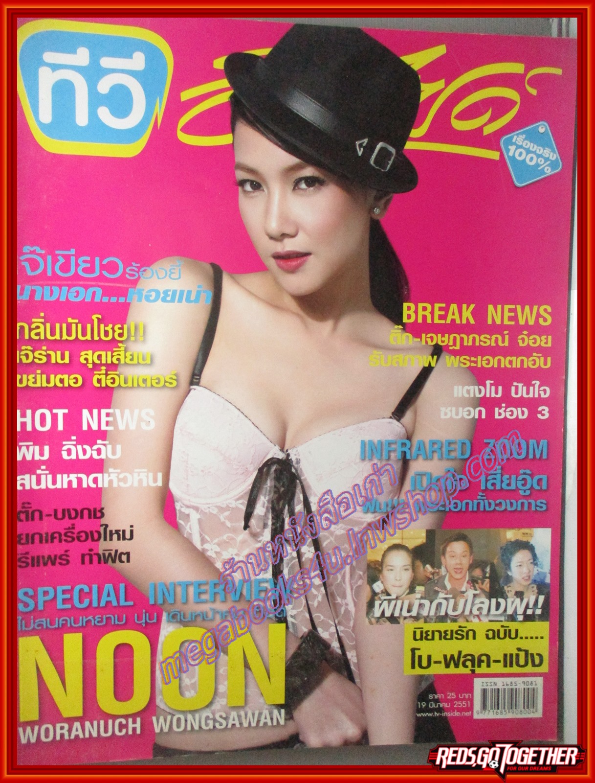 นิตยสารทีวีอินไซด์ ฉบับที่244 ปี2551 ปก นุ่น วรนุช วงษ์สวรรค์