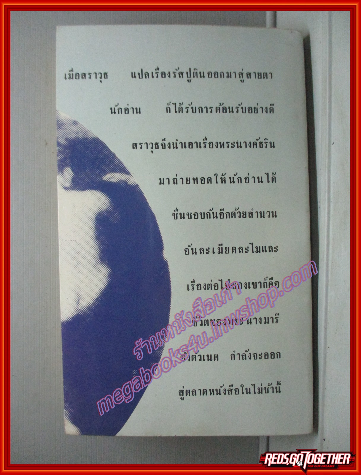 พระนางคัธริน แปลโดย สราวุธ สนพ.บรรณกิจ (หนังสือบ้าน มือสอง) (สภาพ85-95%)