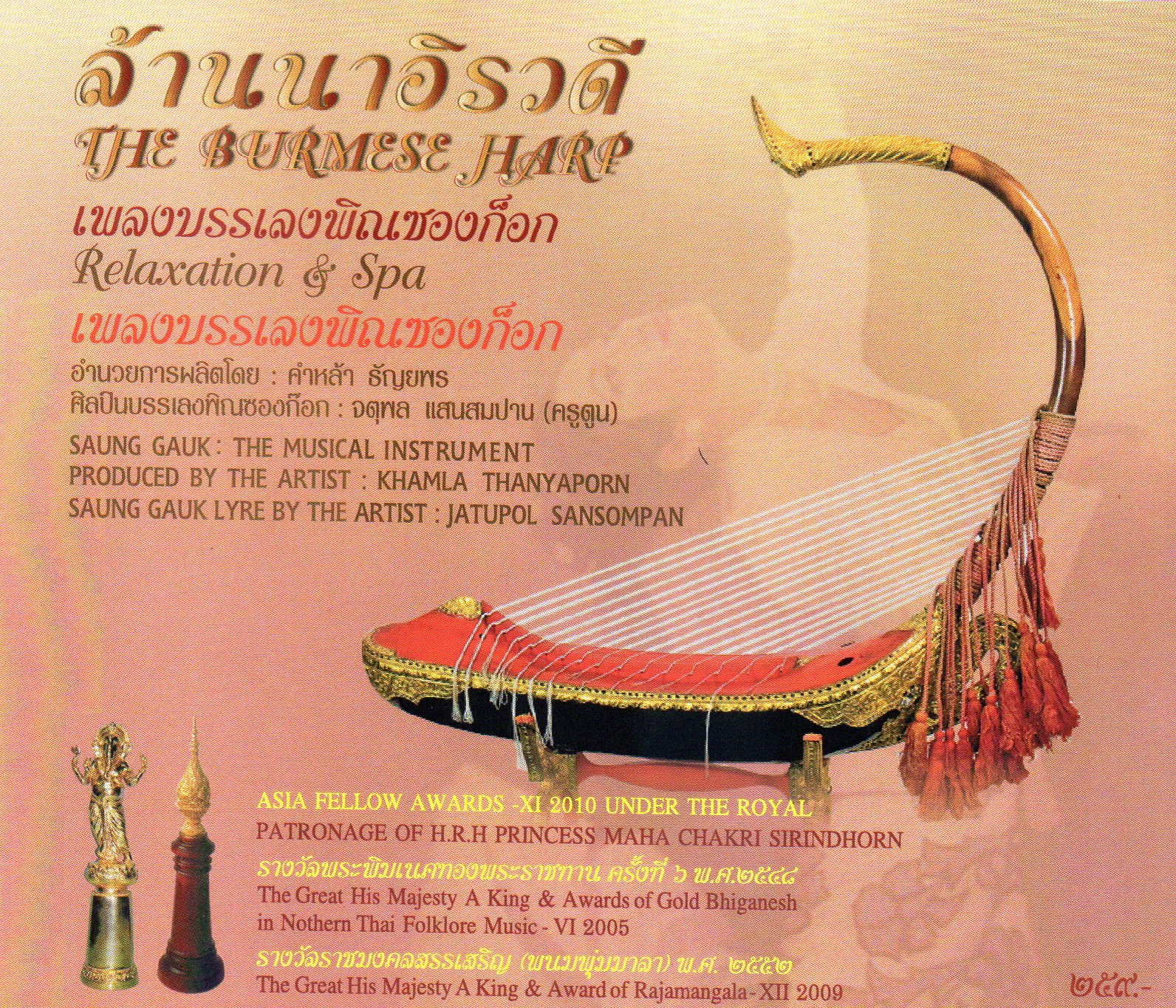 CD,ล้านนาอิรวดี The Burmese Harp (Relaxation & Spa)(ครูตูน จตุพล แสนสมปาน)(บรรเลงไทย)(2555)